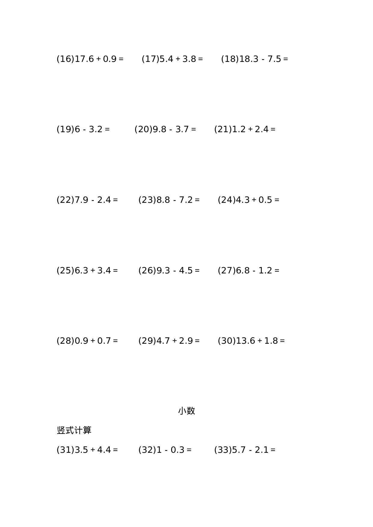 小数加减法（列竖式计算）（6页 90题）.docx 第2页