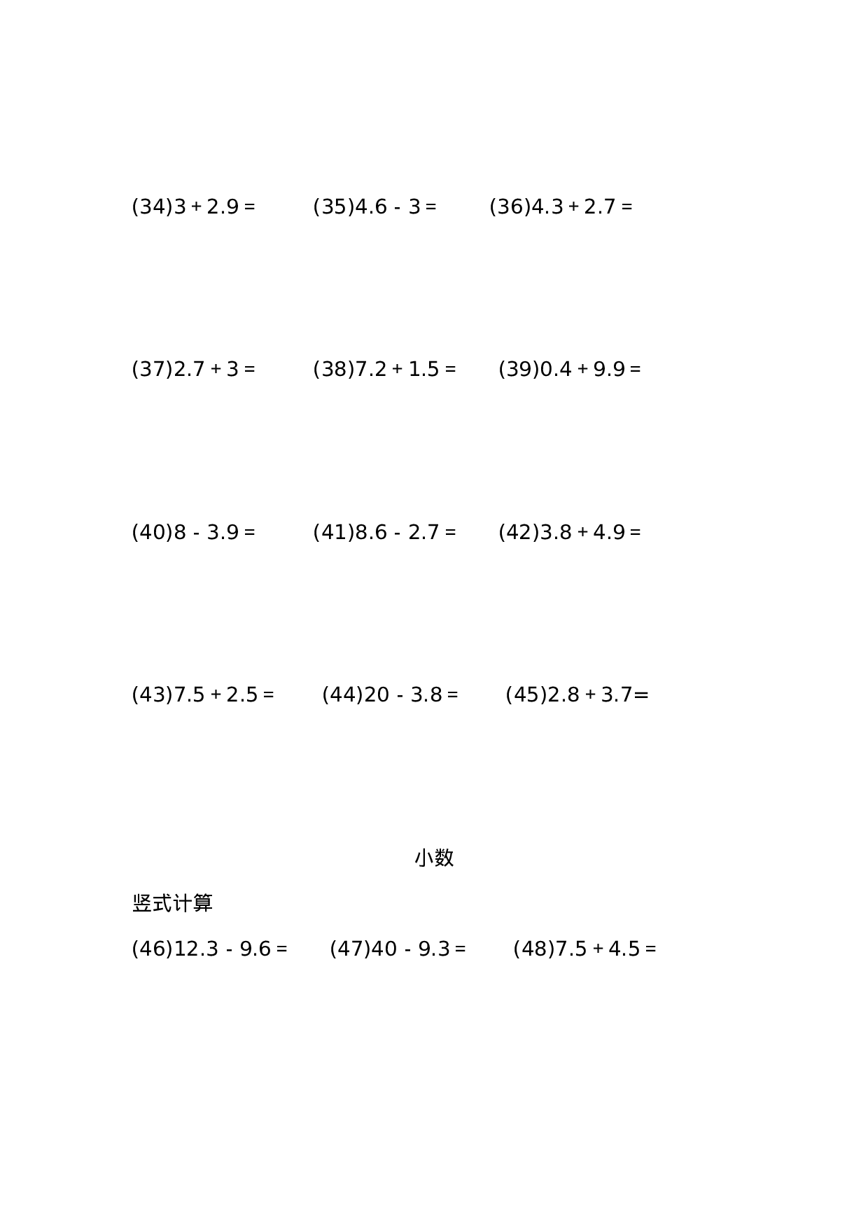 小数加减法（列竖式计算）（6页 90题）.docx 第3页