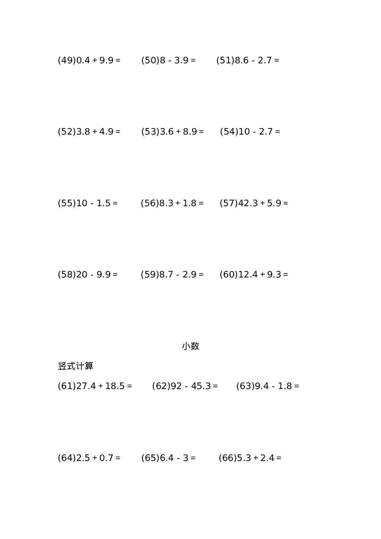 小数加减法（列竖式计算）（6页 90题）.docx 第4页