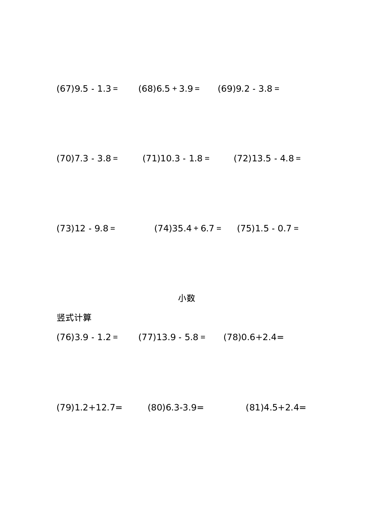 小数加减法（列竖式计算）（6页 90题）.docx 第5页