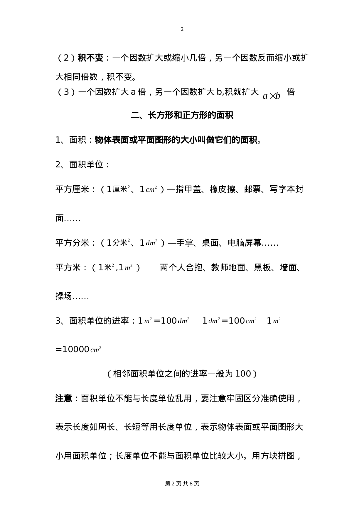 西师版 三年级下期数学知识点归纳.doc 第2页