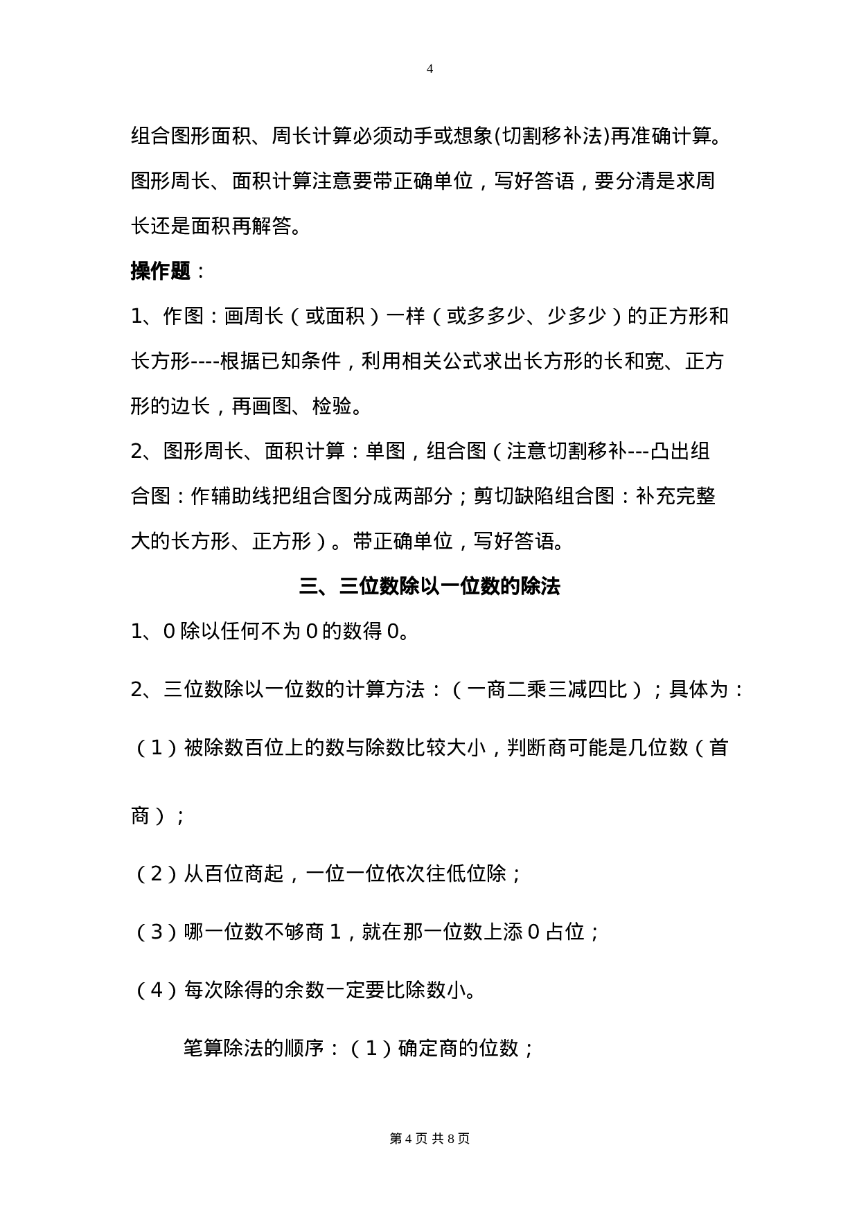 西师版 三年级下期数学知识点归纳.doc 第4页