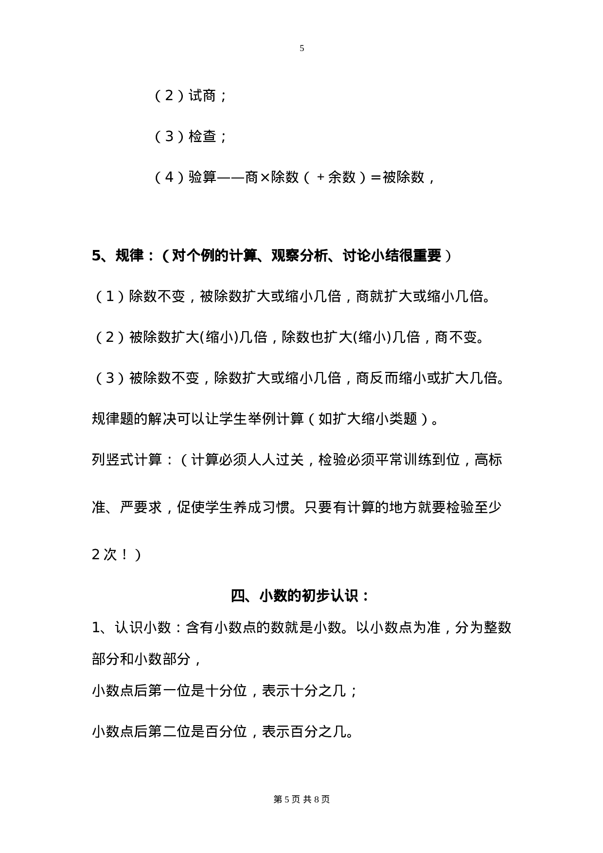 西师版 三年级下期数学知识点归纳.doc 第5页