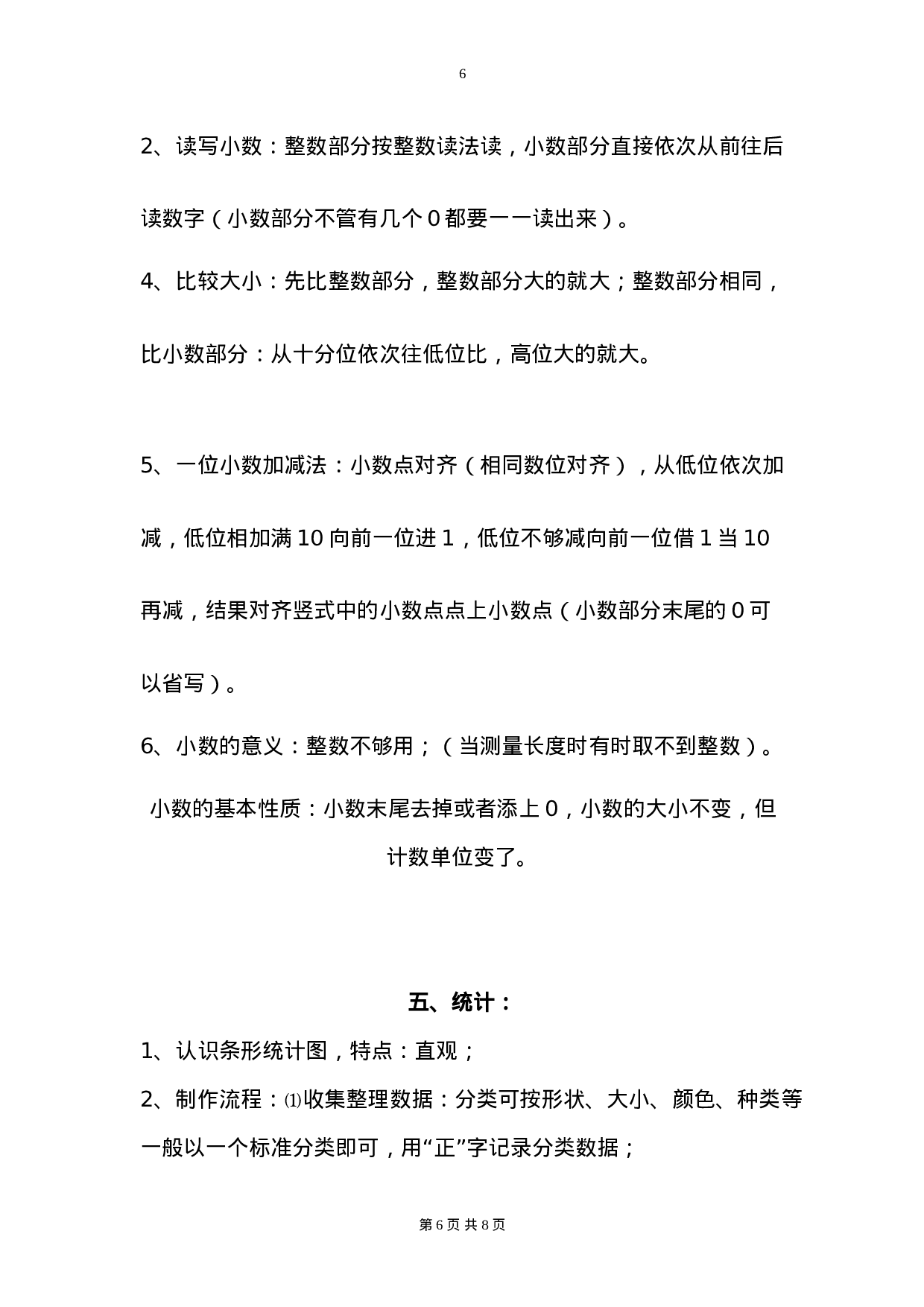 西师版 三年级下期数学知识点归纳.doc 第6页