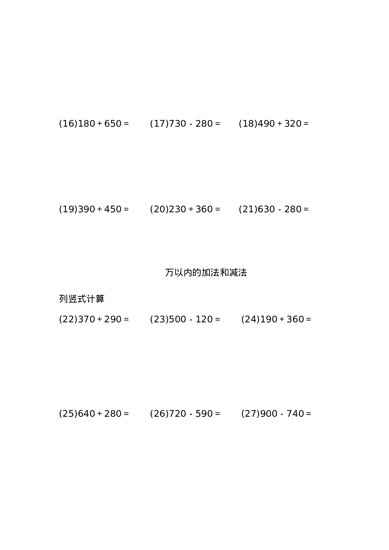 万以内的加法和减法（5页 100题）.docx 第2页