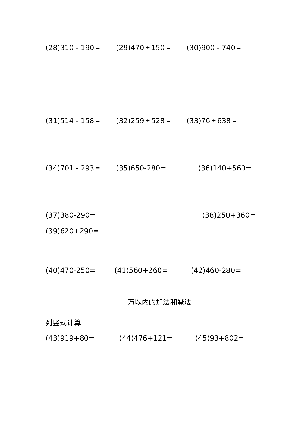 万以内的加法和减法（5页 100题）.docx 第3页