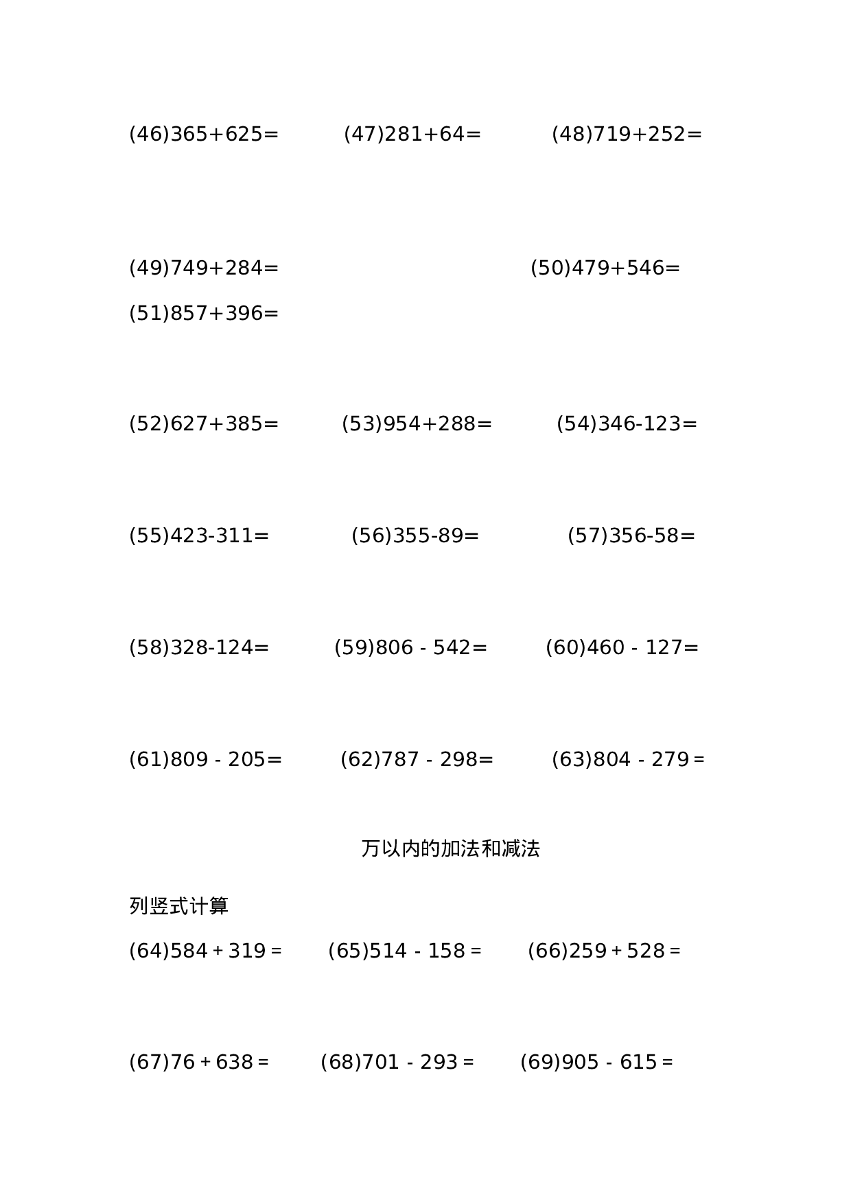 万以内的加法和减法（5页 100题）.docx 第4页