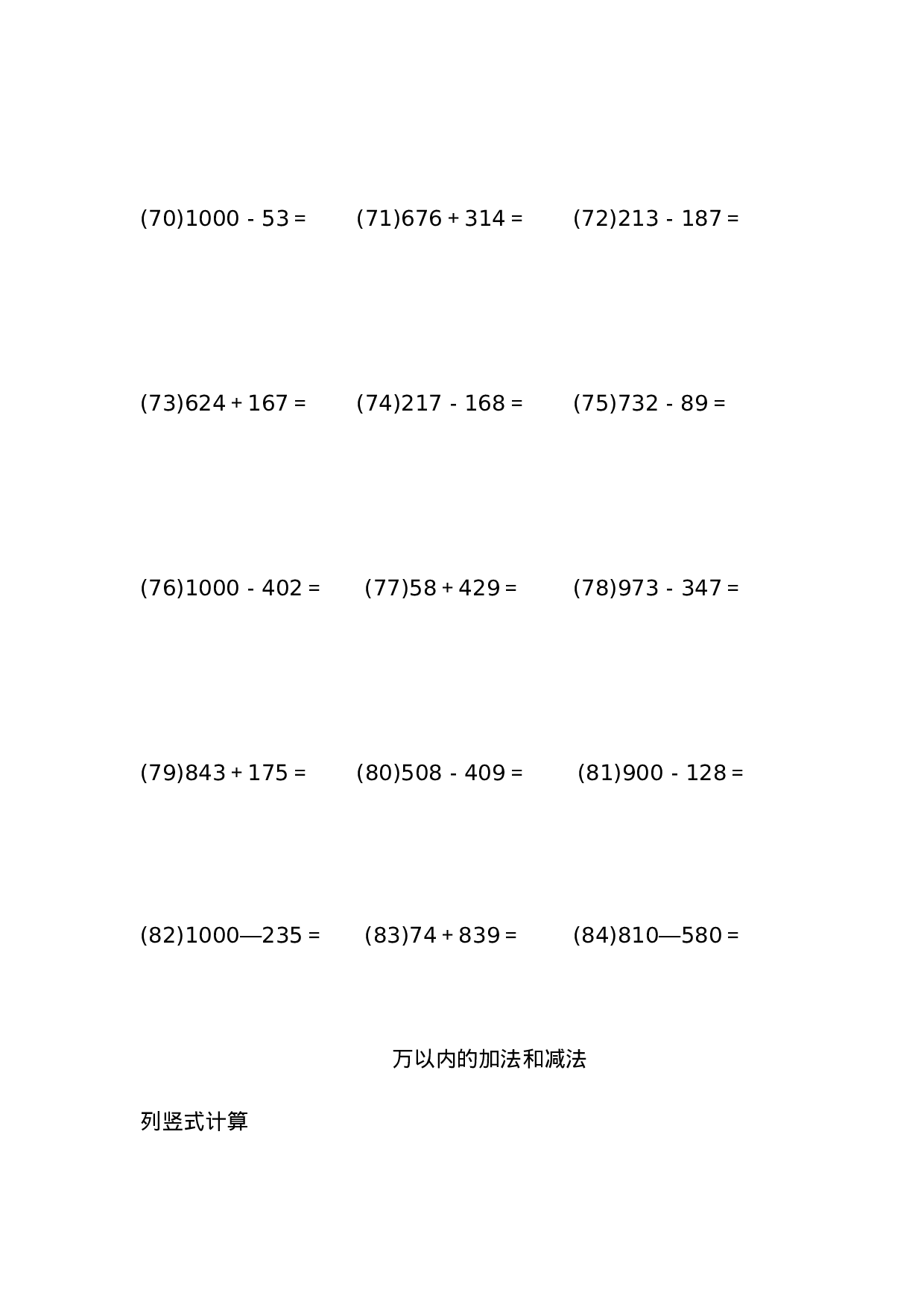 万以内的加法和减法（5页 100题）.docx 第5页