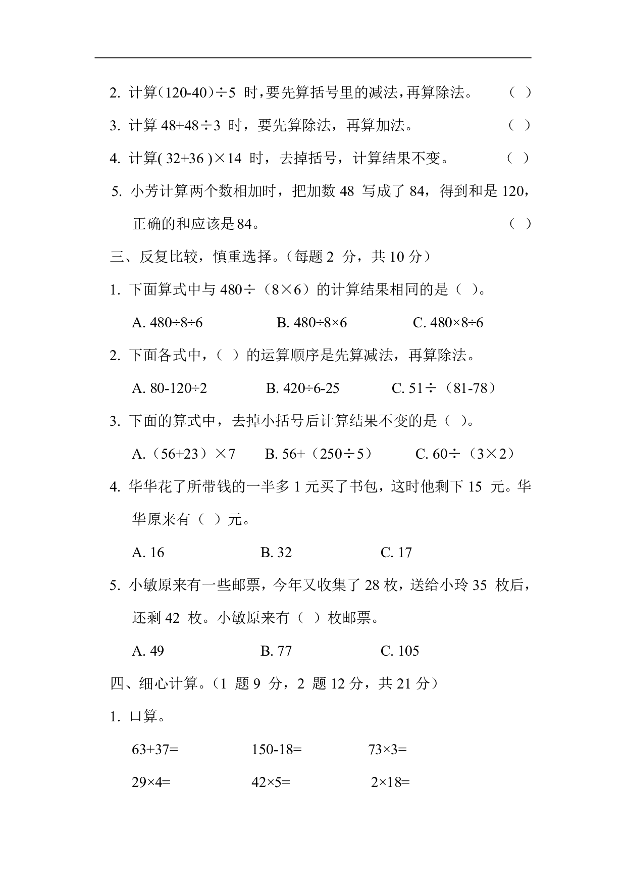 苏教版数学三（下）第四单元基础达标卷.pdf 第2页