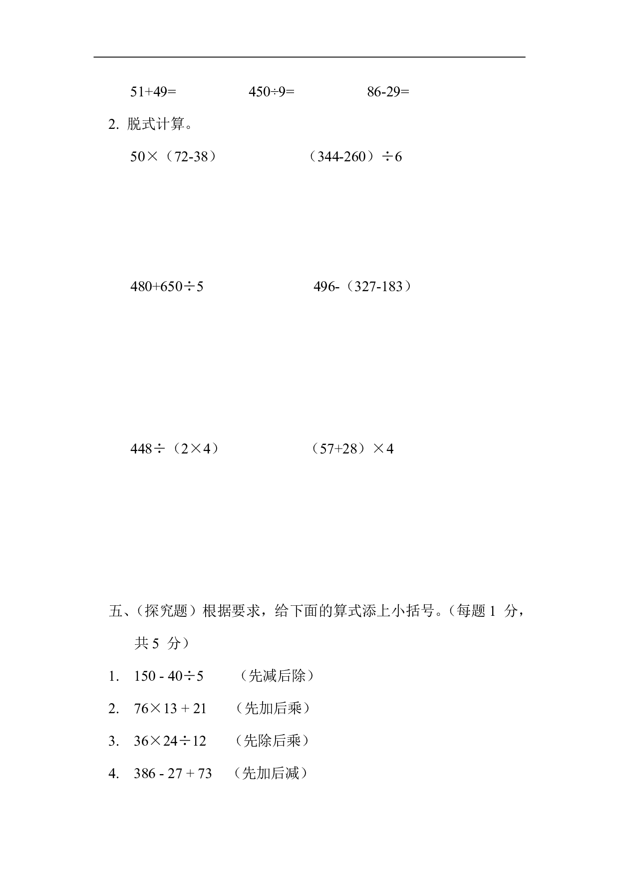 苏教版数学三（下）第四单元基础达标卷.pdf 第3页