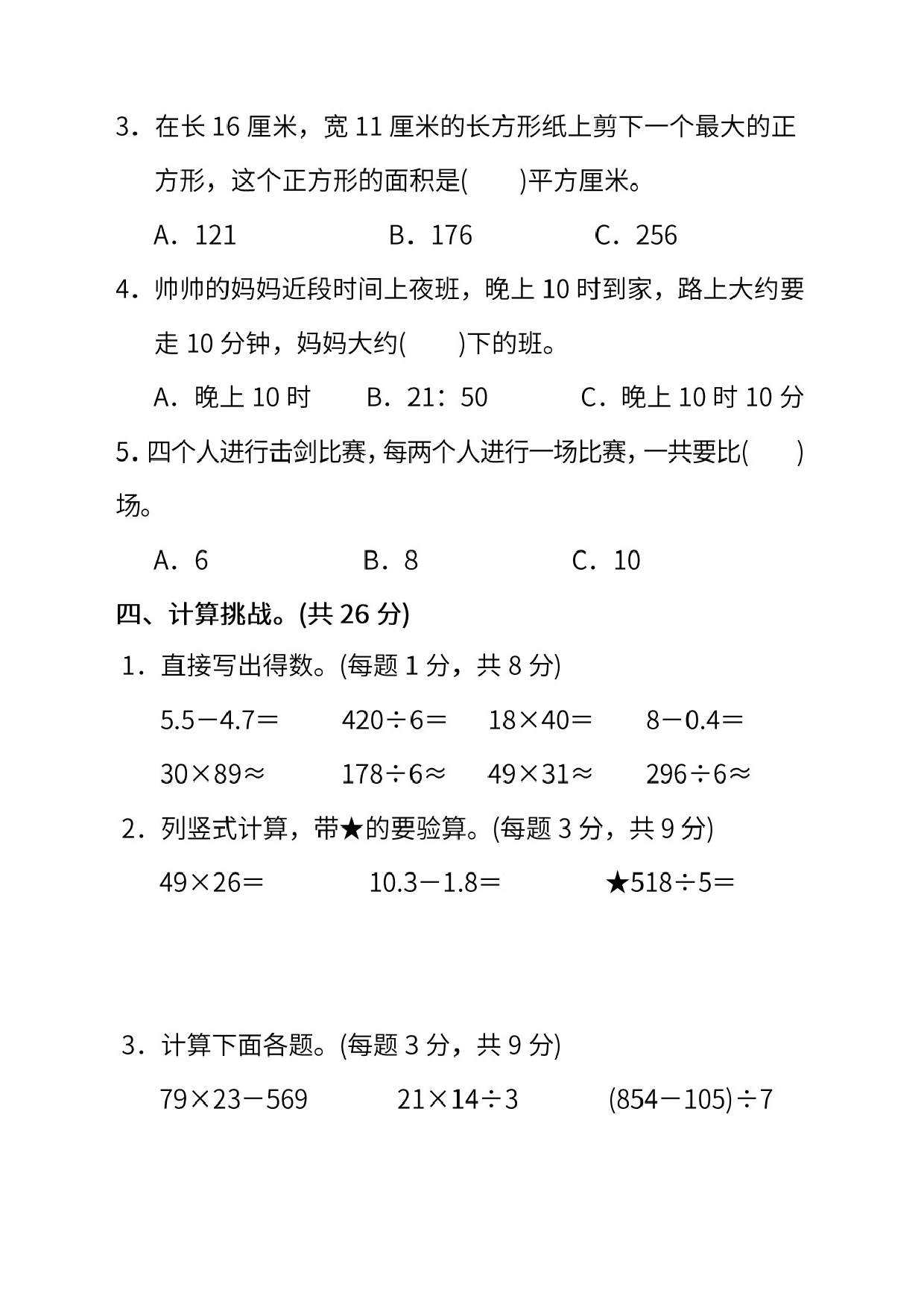 试卷真题丨人教版三年级下册数学期末测试卷.doc 第3页