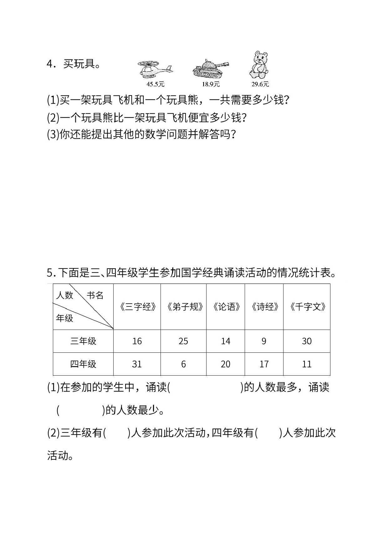 试卷真题丨人教版三年级下册数学期末测试卷.doc 第5页
