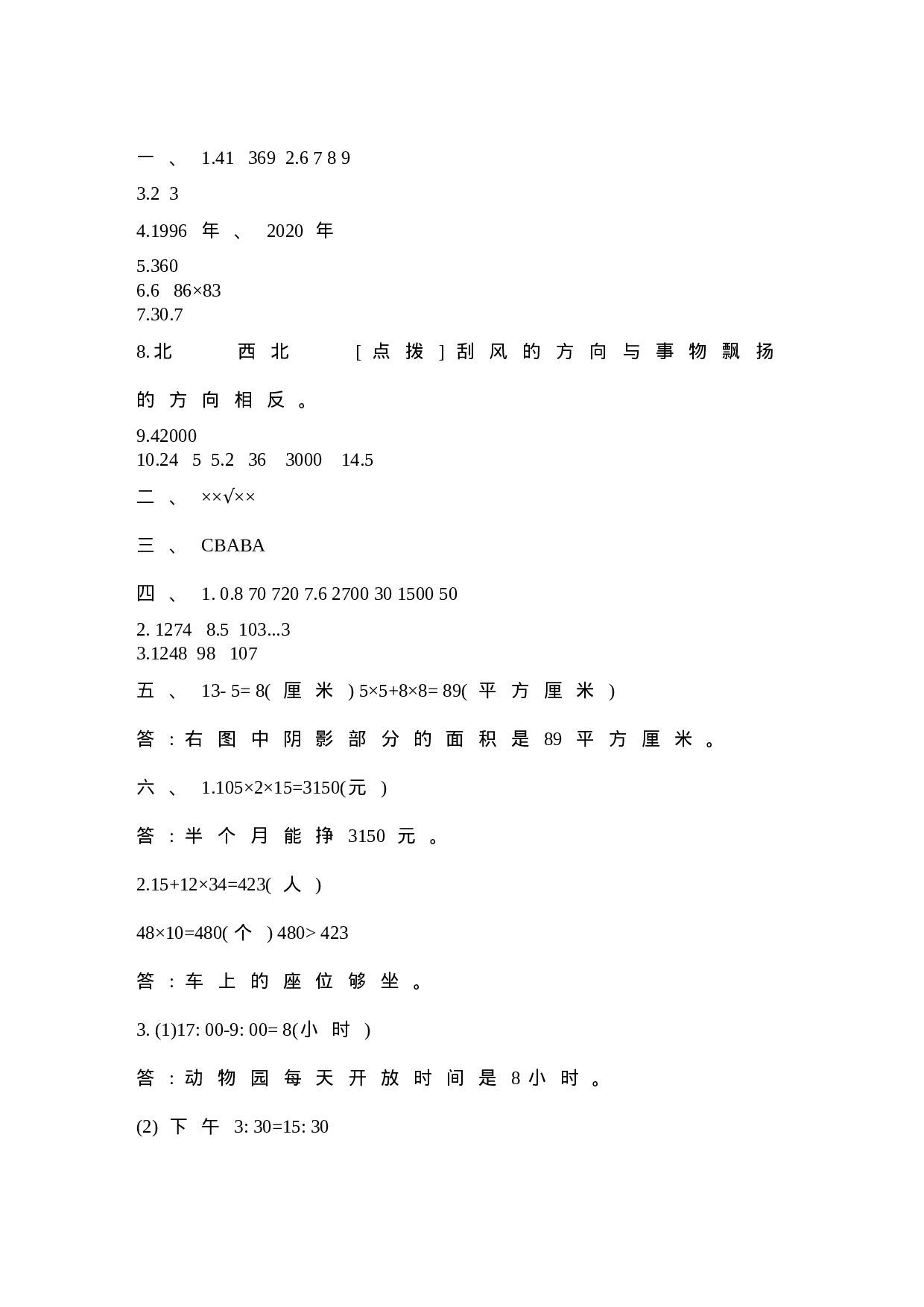 试卷真题丨人教版三年级下册数学期末测试卷.doc 第6页