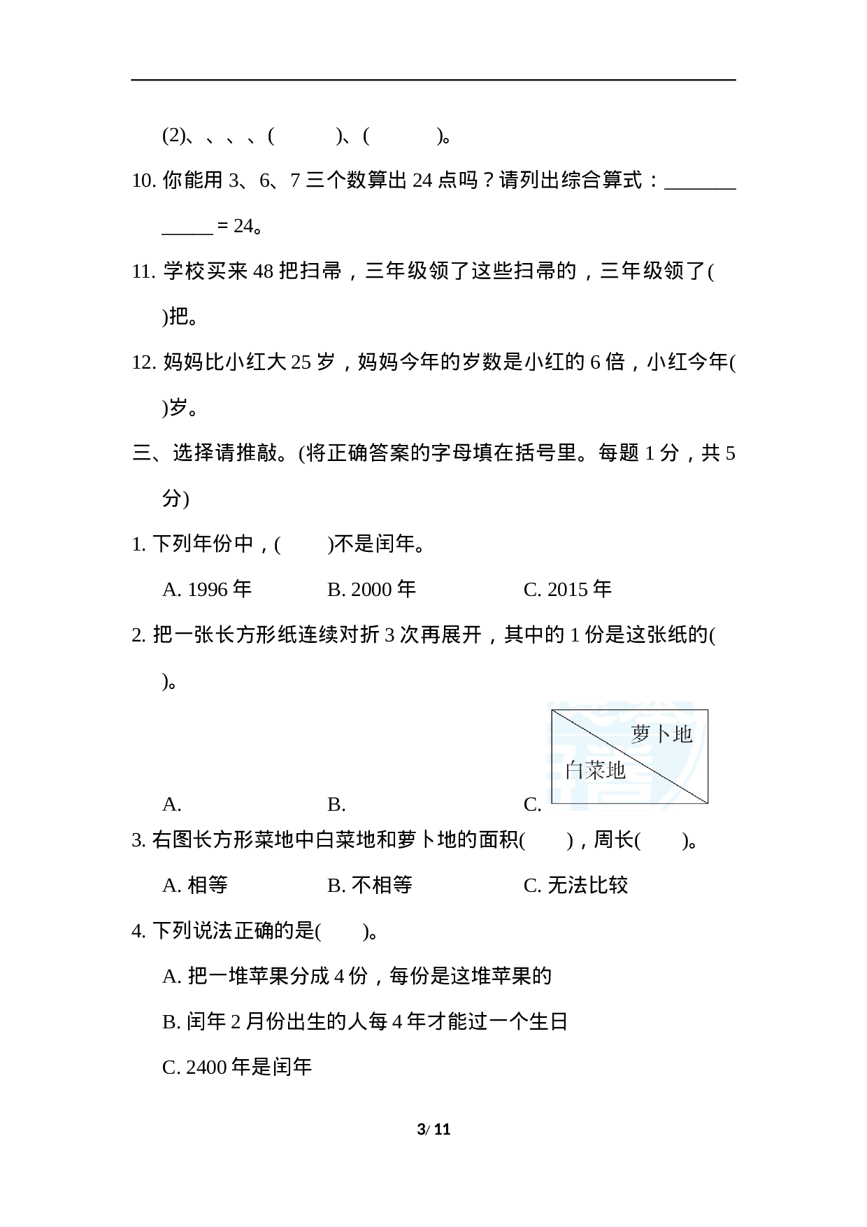 试卷真题丨2021山西省某名校期末测试卷.docx 第3页