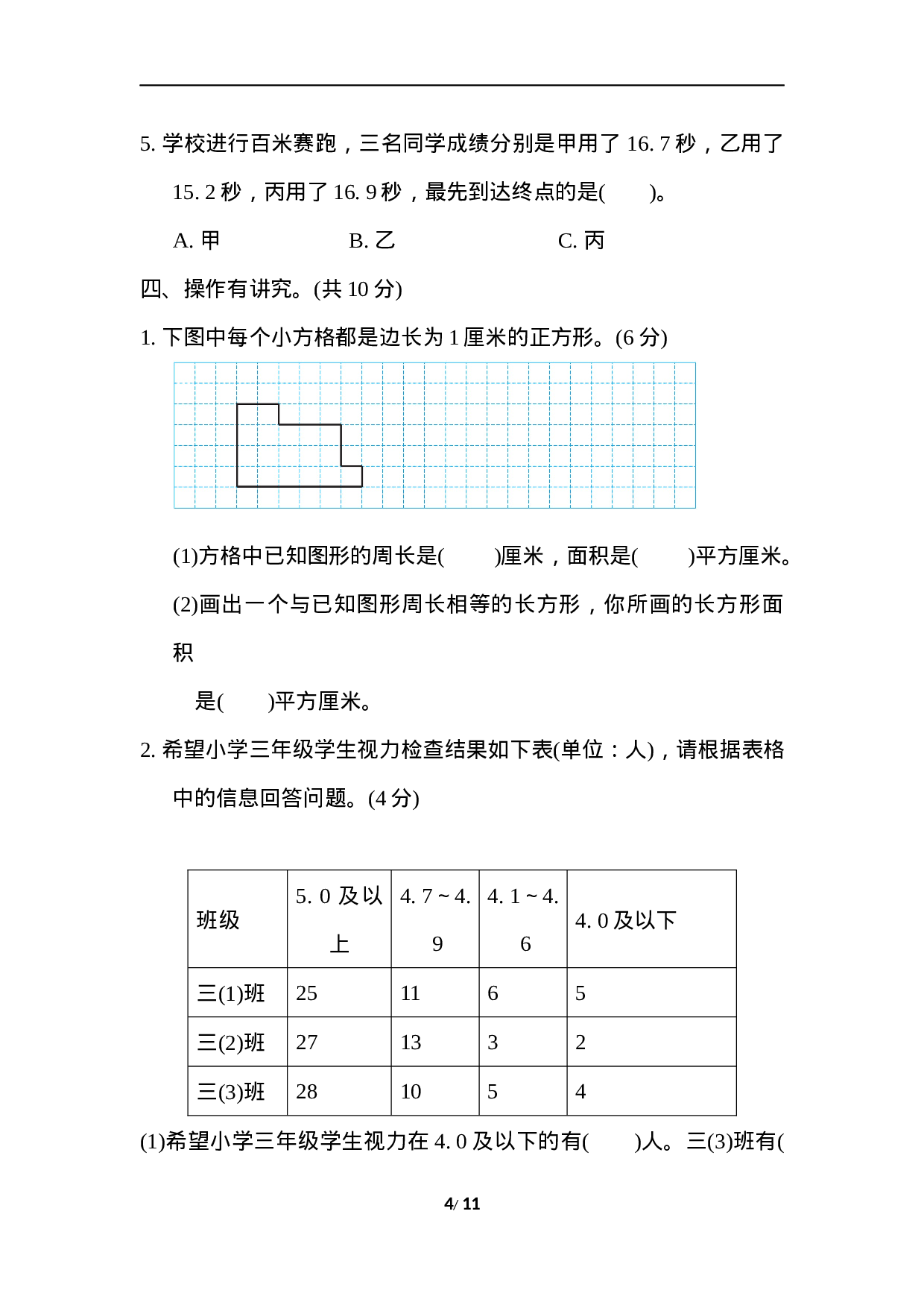 试卷真题丨2021山西省某名校期末测试卷.docx 第4页