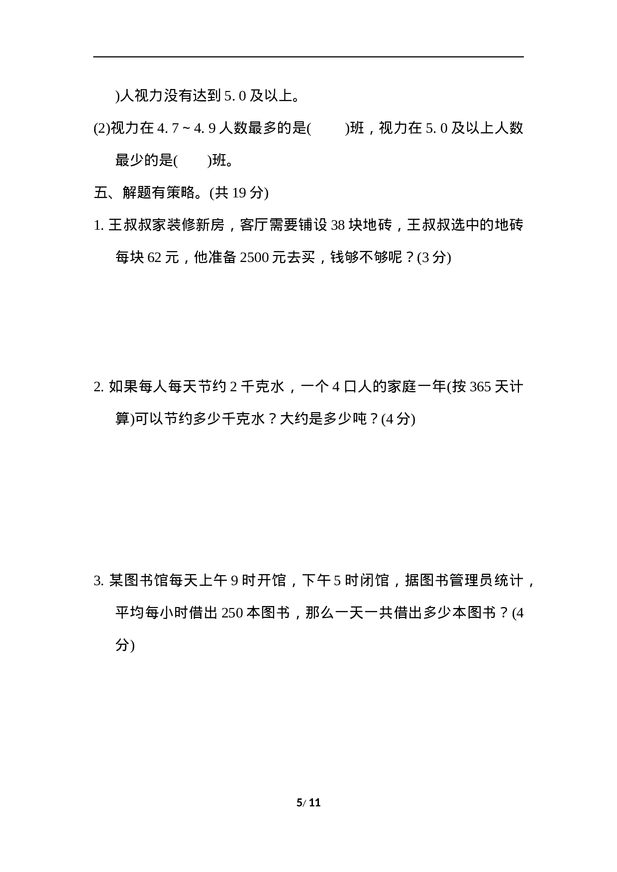 试卷真题丨2021山西省某名校期末测试卷.docx 第5页