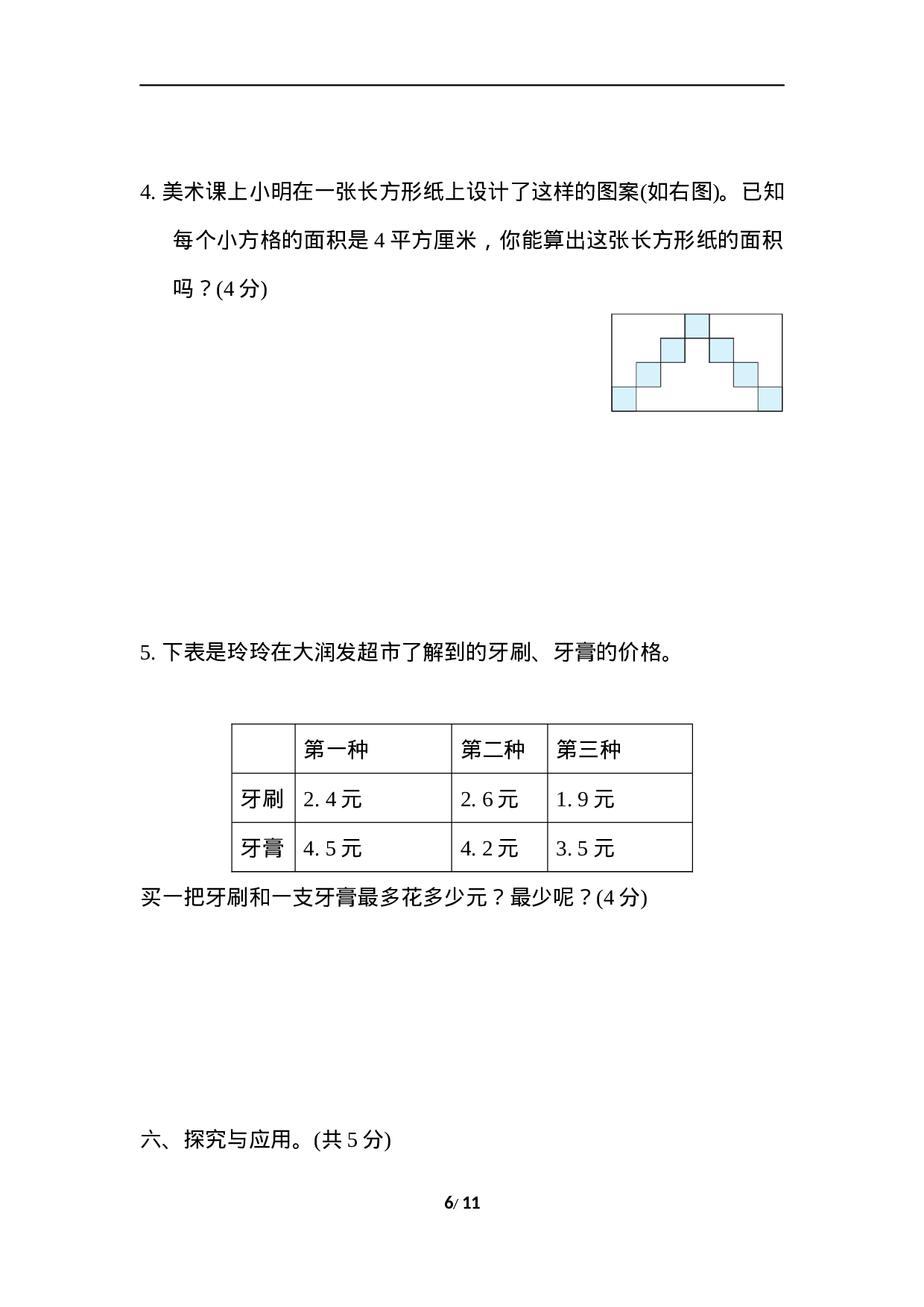试卷真题丨2021山西省某名校期末测试卷.docx 第6页