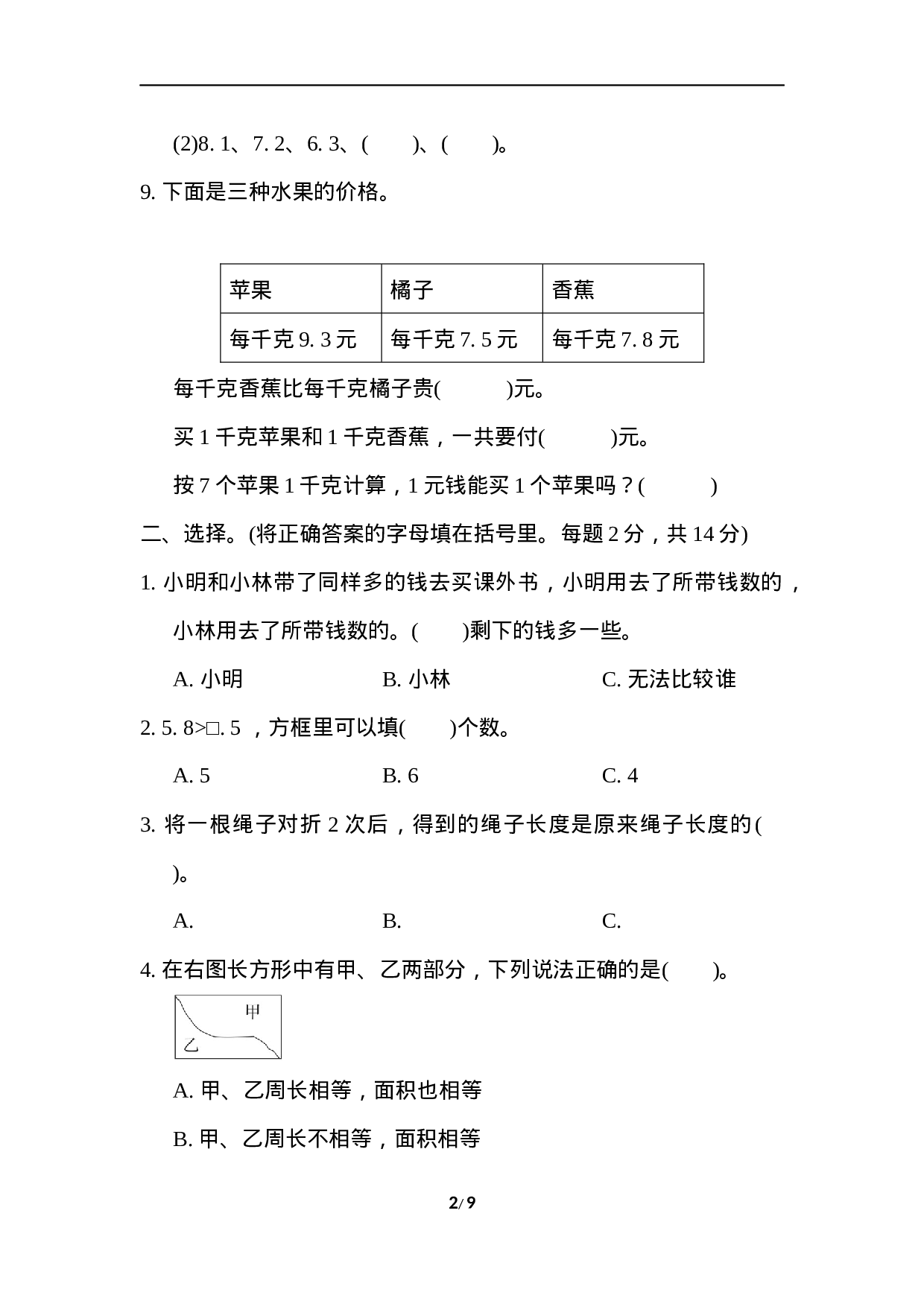 试卷真题丨2021江苏省某名校期末测试卷.docx 第2页