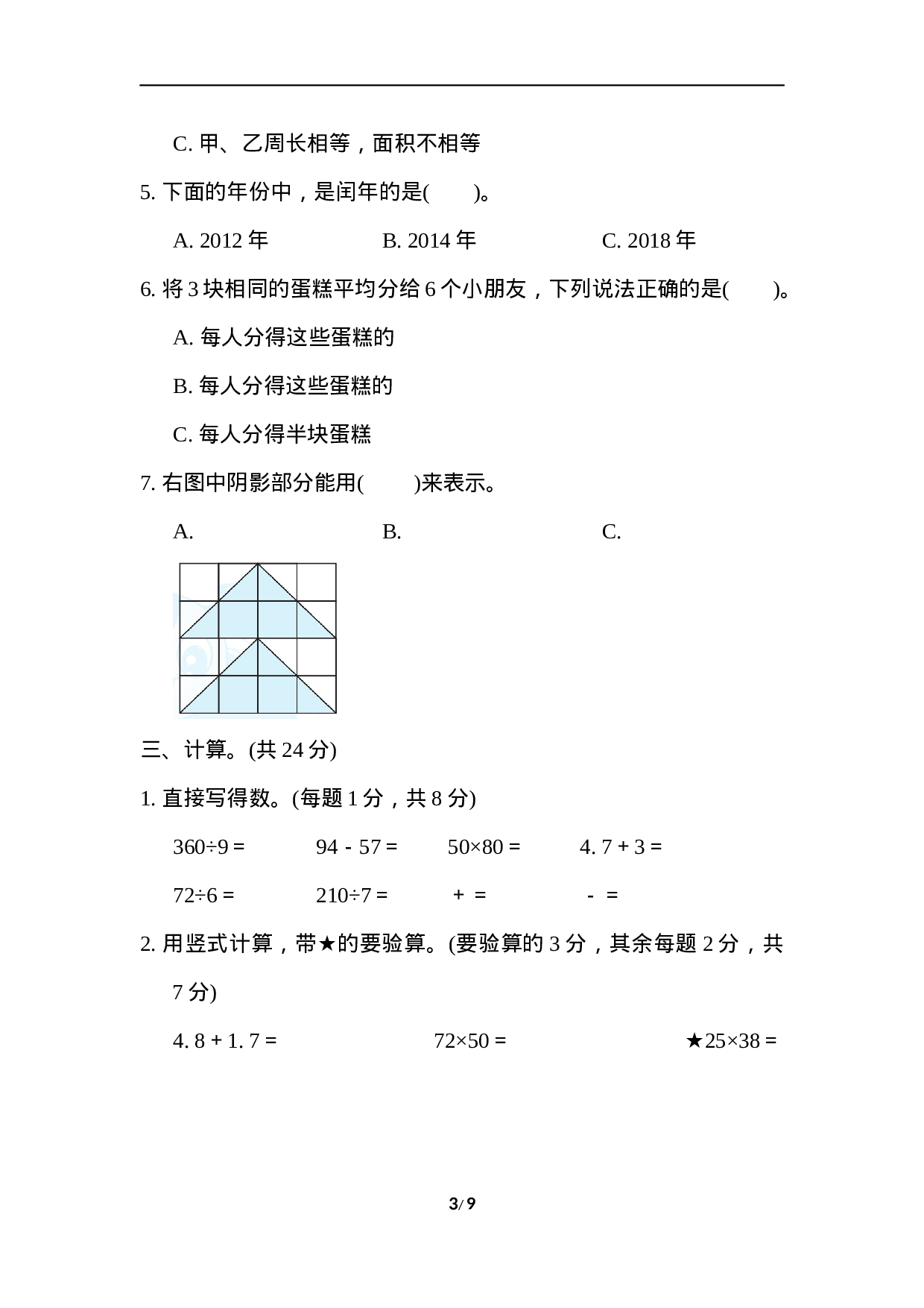 试卷真题丨2021江苏省某名校期末测试卷.docx 第3页