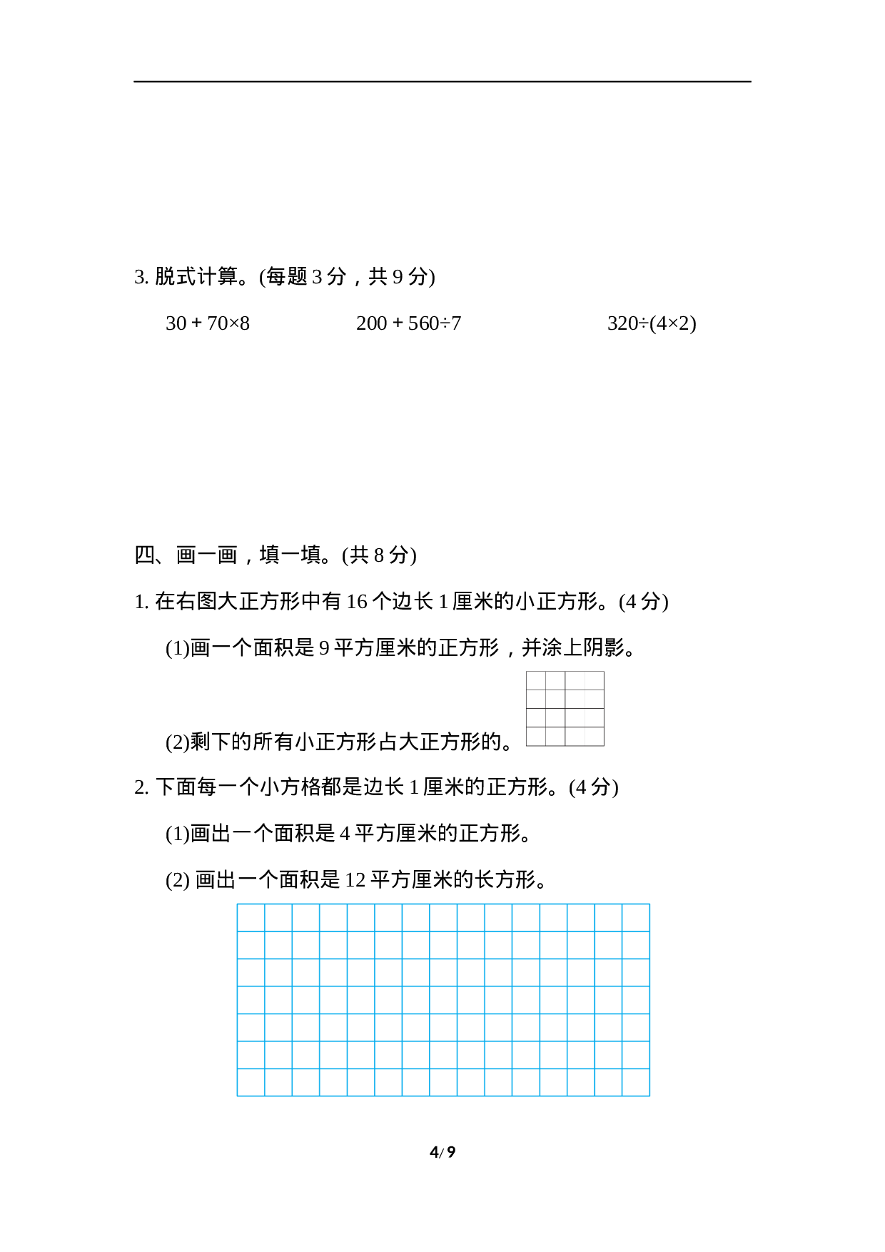 试卷真题丨2021江苏省某名校期末测试卷.docx 第4页