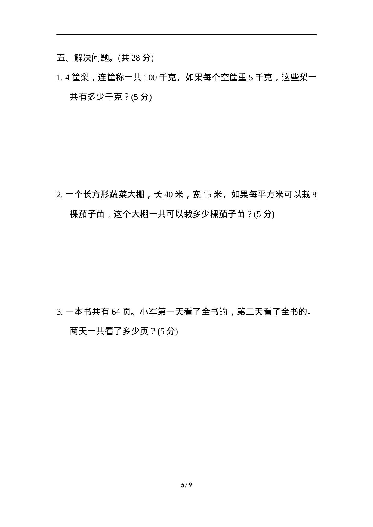 试卷真题丨2021江苏省某名校期末测试卷.docx 第5页