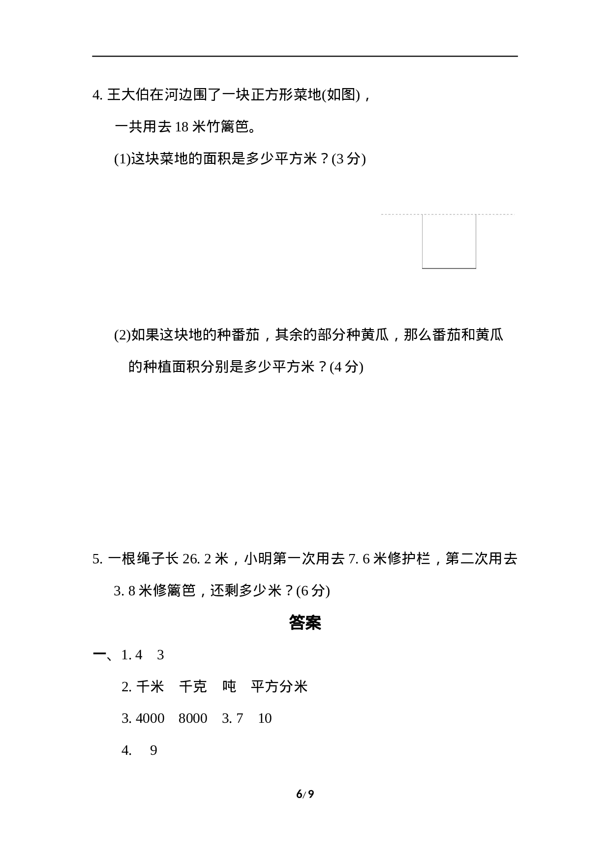 试卷真题丨2021江苏省某名校期末测试卷.docx 第6页