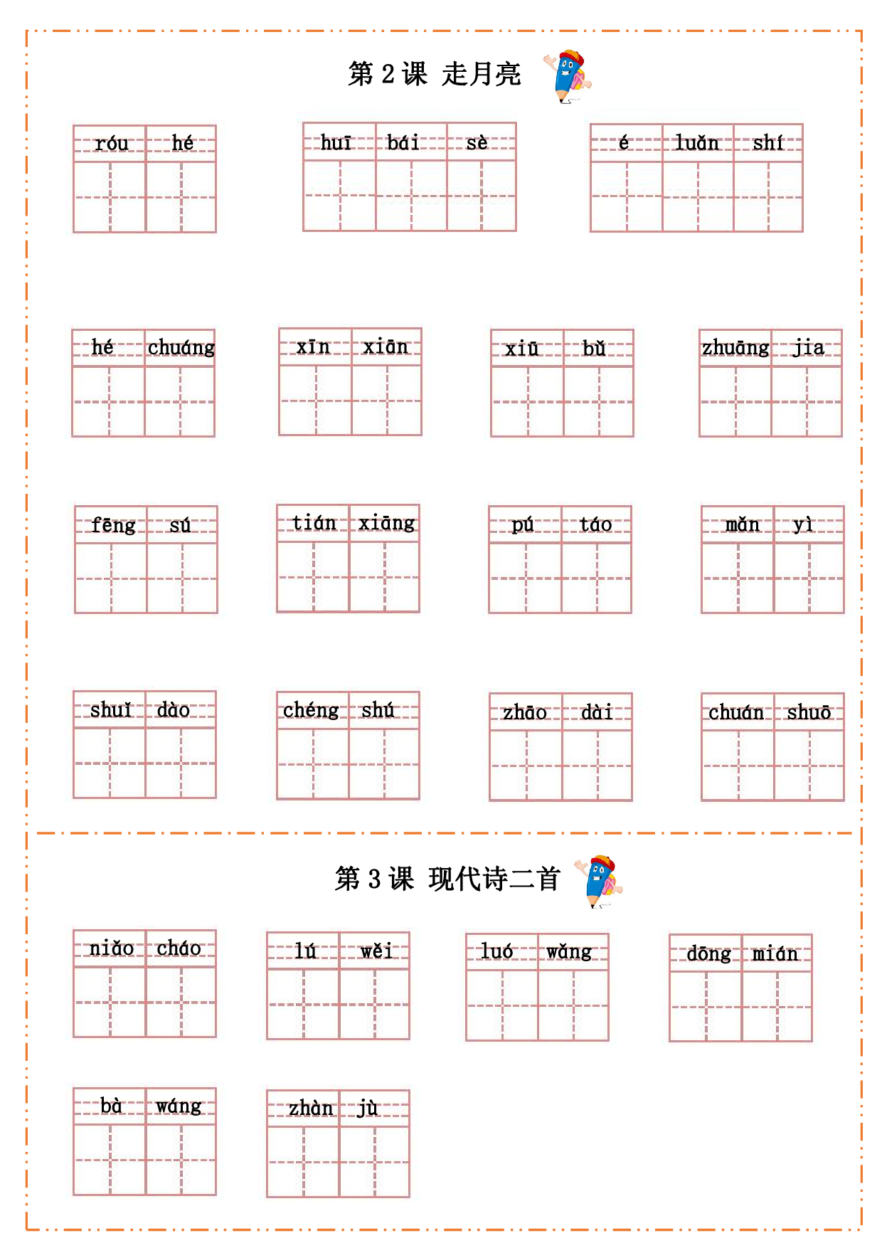 四（上）语文全册每课生字默写纸(1).pdf 第2页