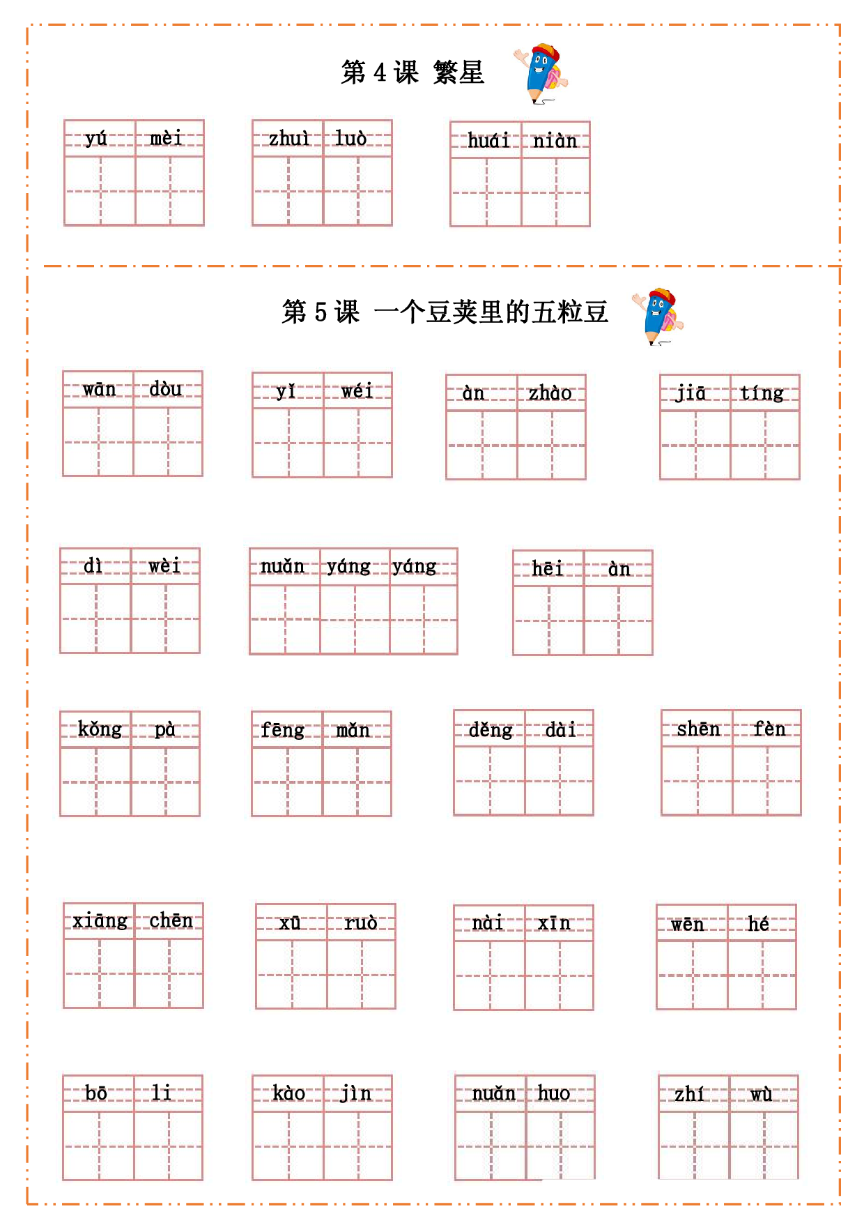 四（上）语文全册每课生字默写纸(1).pdf 第3页