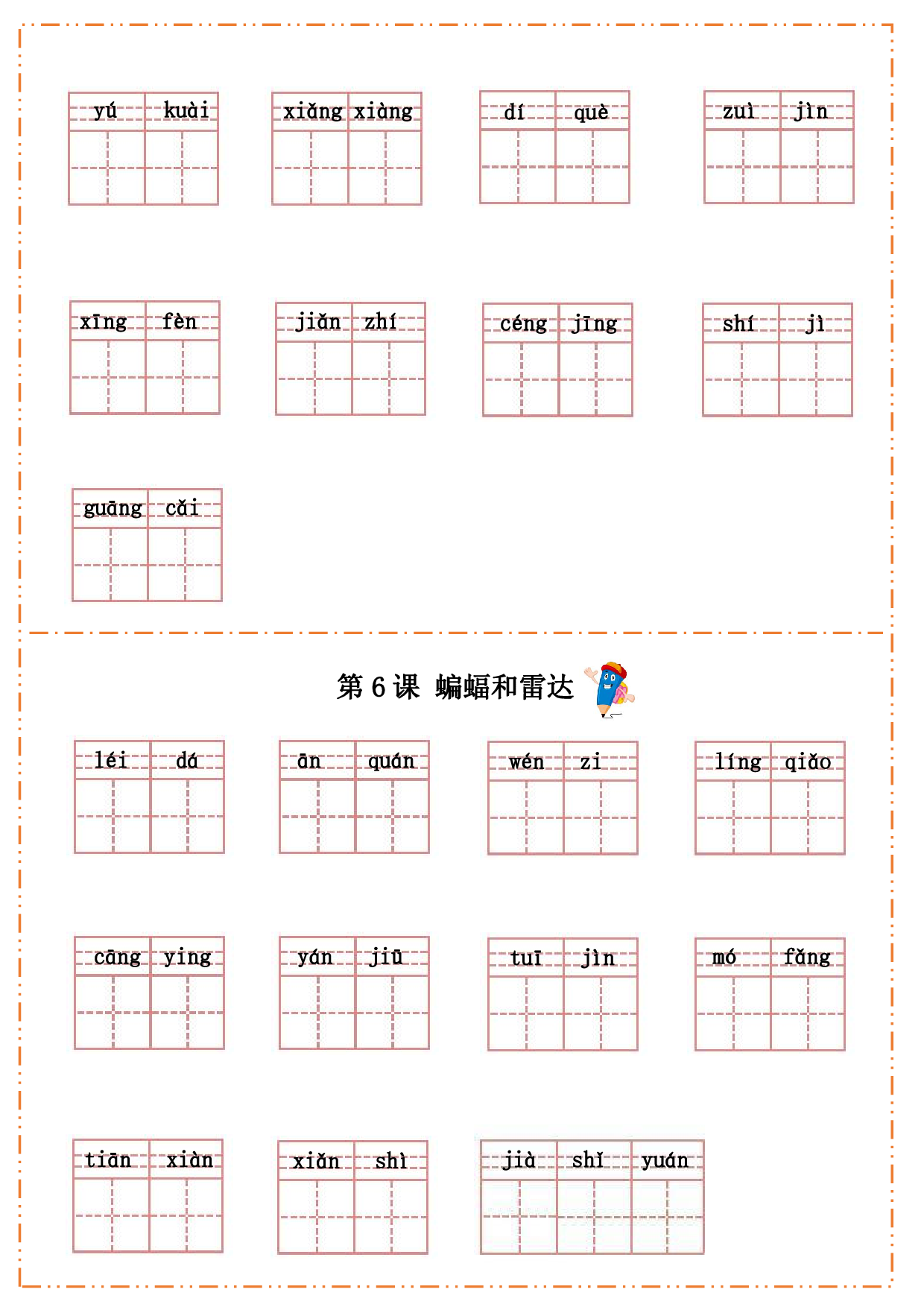 四（上）语文全册每课生字默写纸(1).pdf 第4页