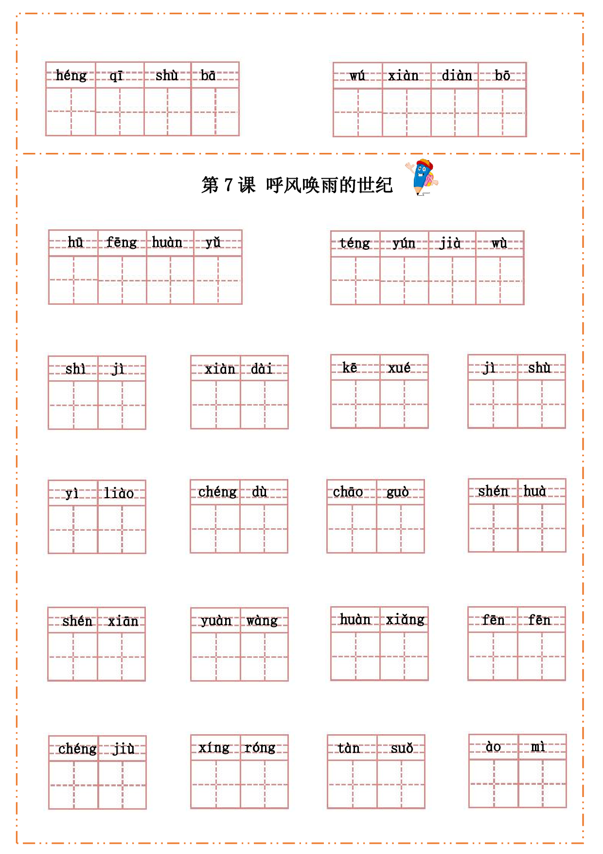 四（上）语文全册每课生字默写纸(1).pdf 第5页