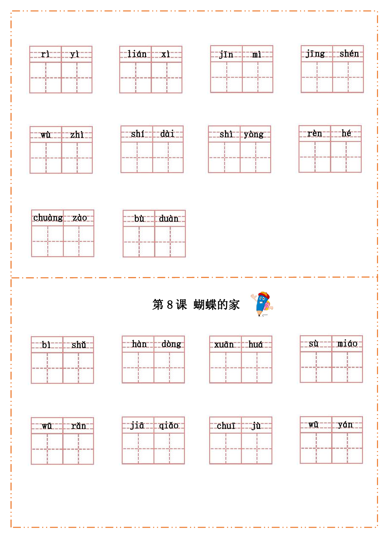 四（上）语文全册每课生字默写纸(1).pdf 第6页