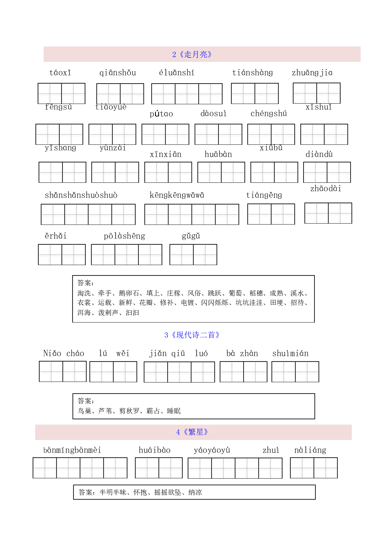 四（上）语文全册 看拼音写词语(2).pdf 第2页