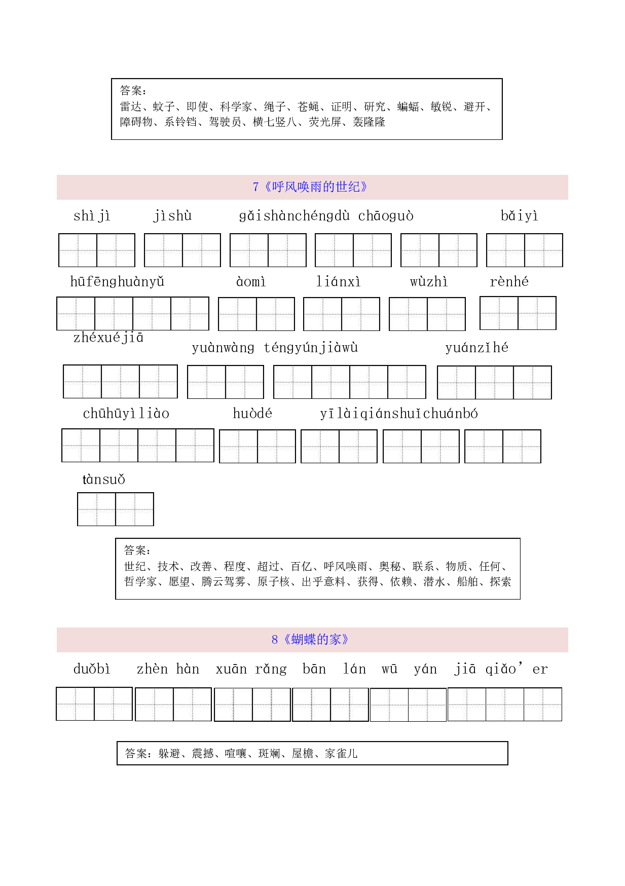 四（上）语文全册 看拼音写词语(1).pdf 第4页
