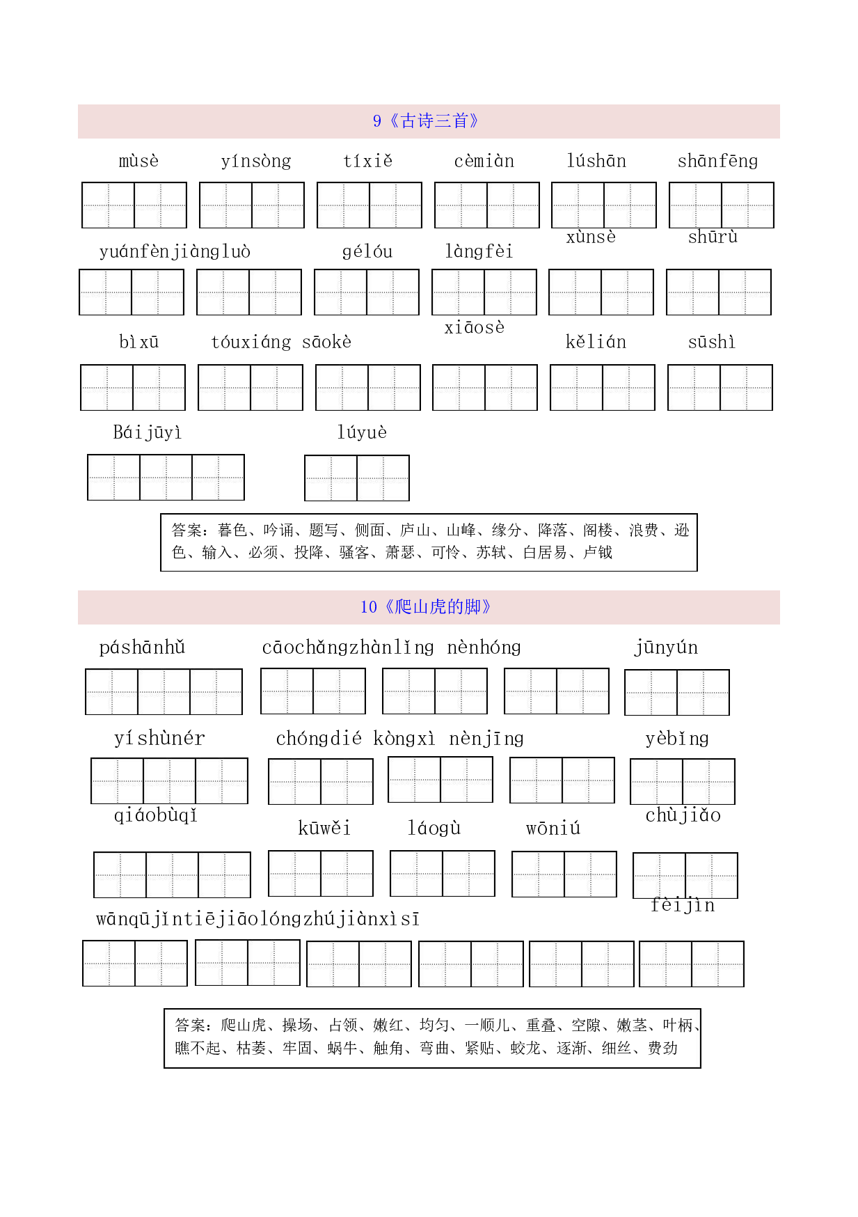 四（上）语文全册 看拼音写词语(1).pdf 第5页