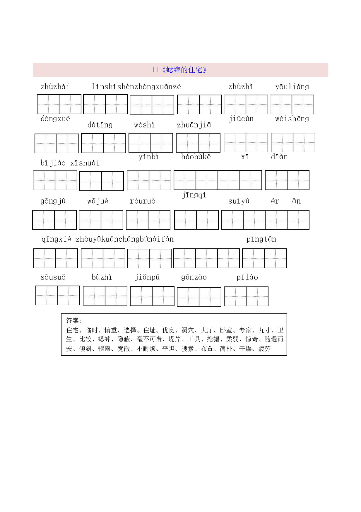 四（上）语文全册 看拼音写词语(1).pdf 第6页