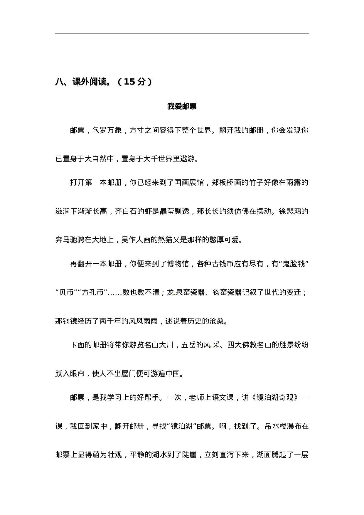 四（上）语文期中真题检测卷.6.docx 第5页