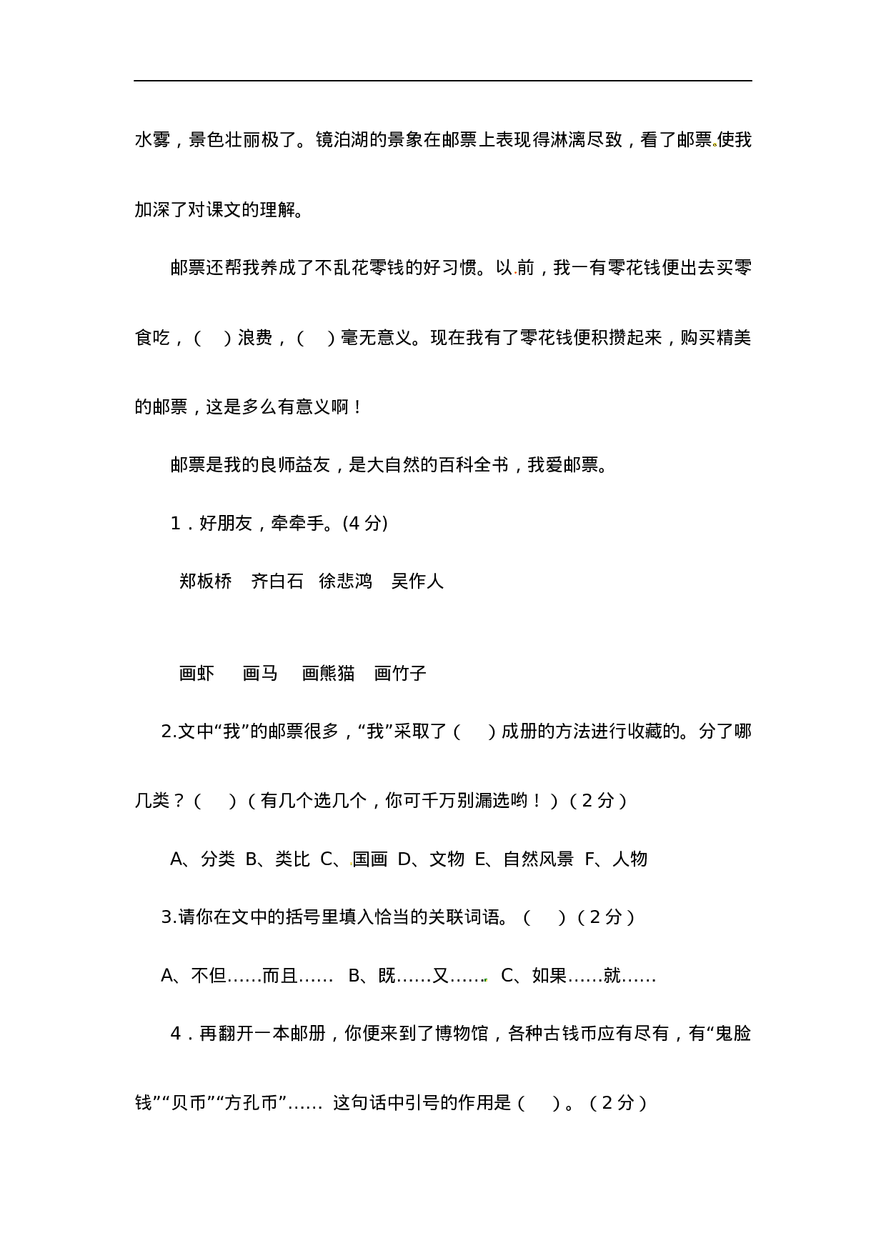 四（上）语文期中真题检测卷.6.docx 第6页