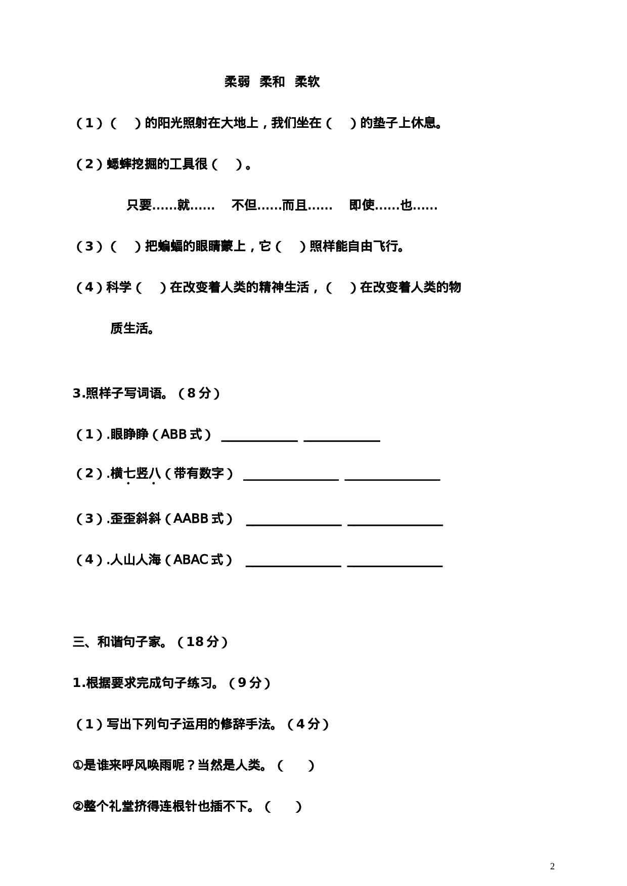 四（上）语文期中真题检测卷.2.doc 第2页