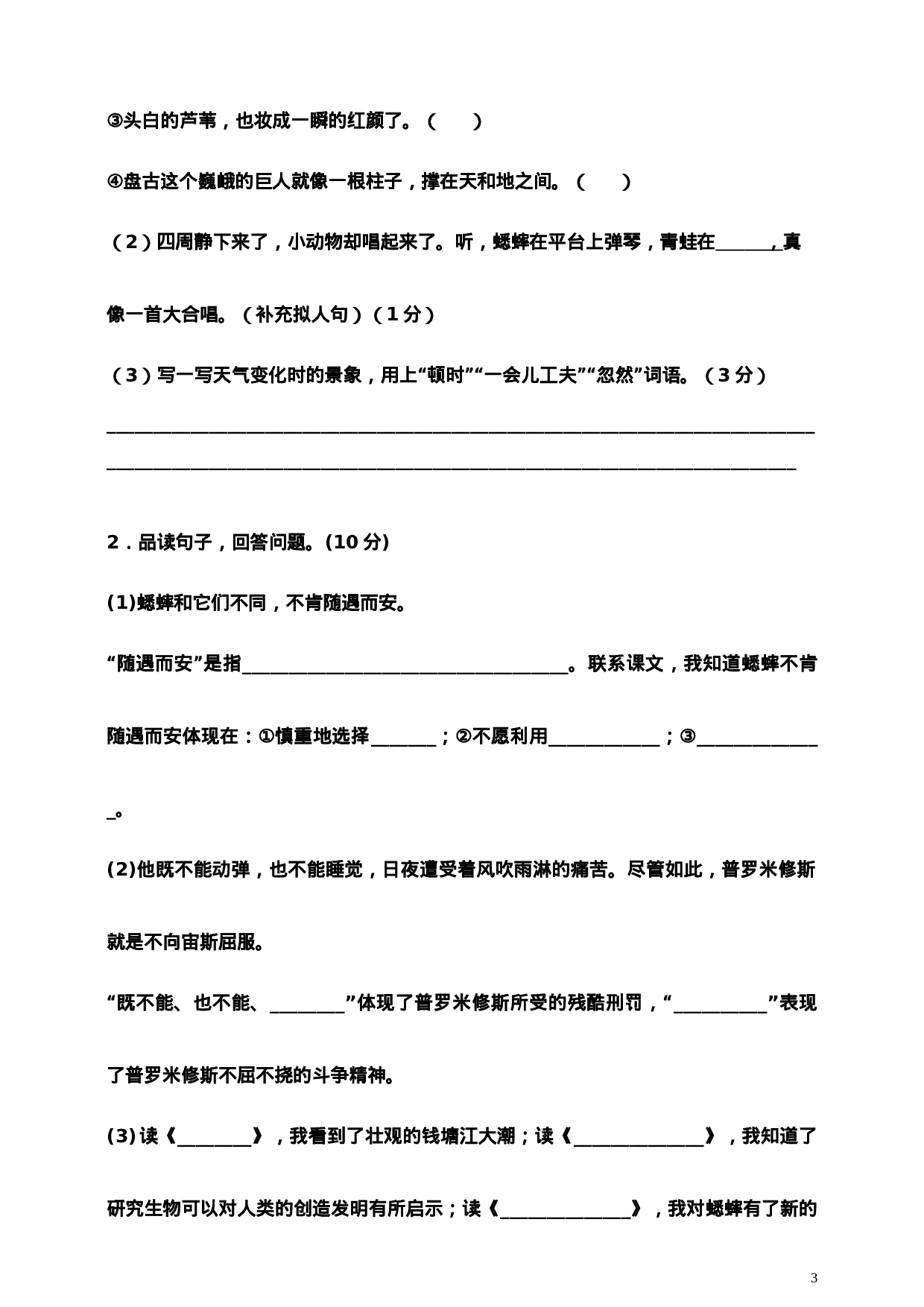 四（上）语文期中真题检测卷.2.doc 第3页