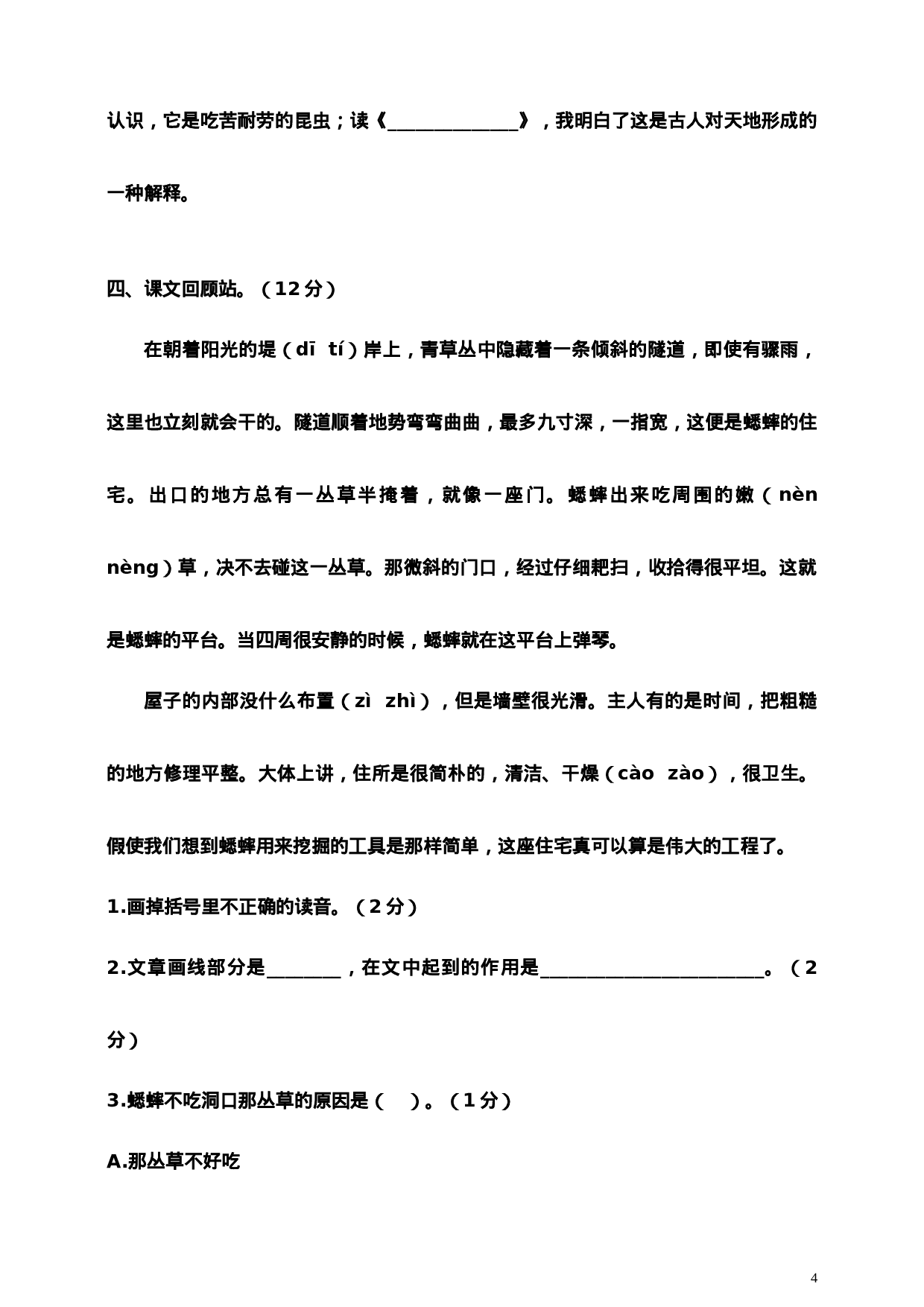 四（上）语文期中真题检测卷.2.doc 第4页