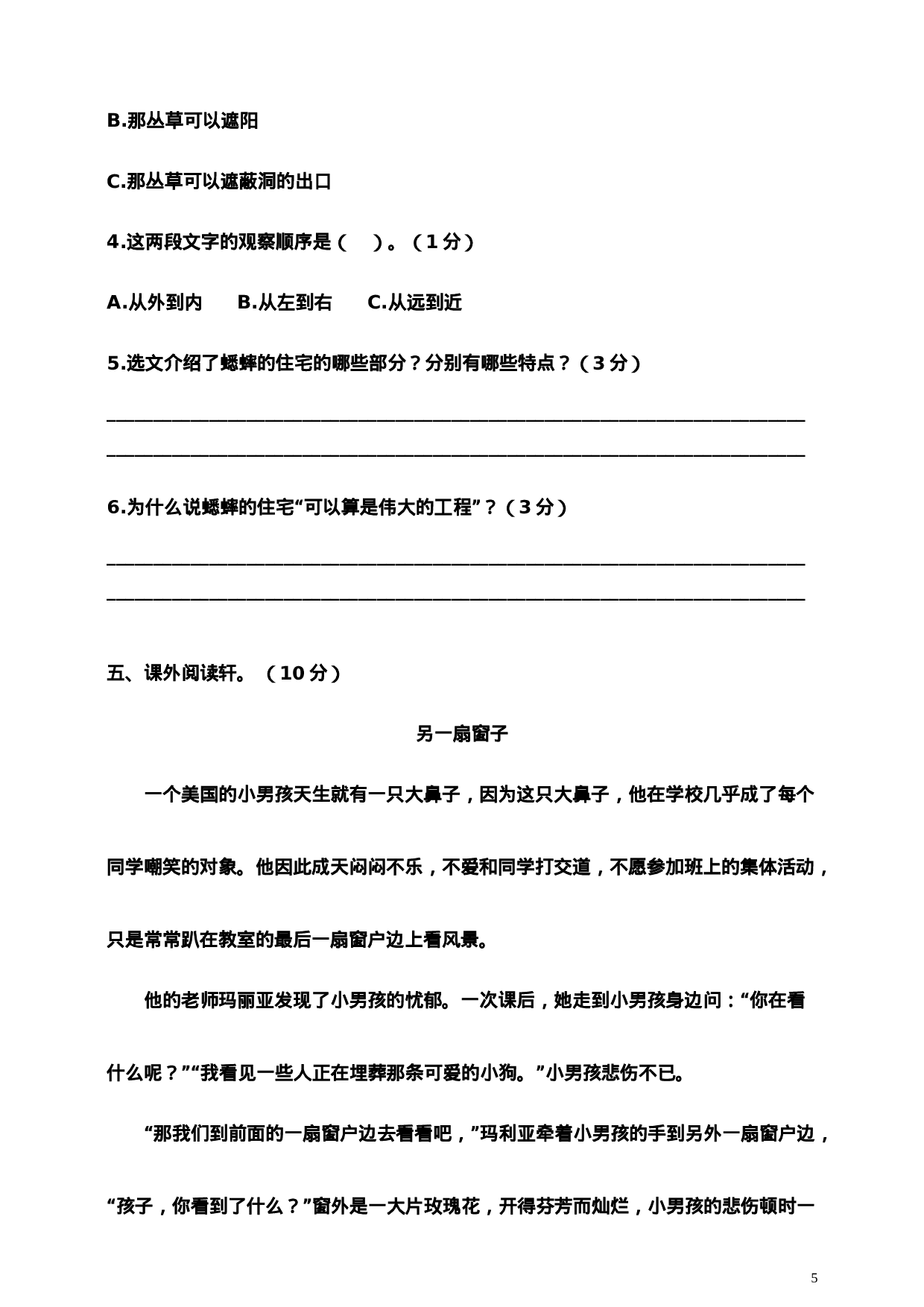 四（上）语文期中真题检测卷.2.doc 第5页