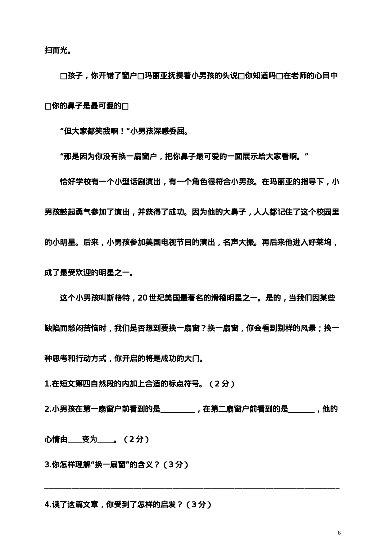 四（上）语文期中真题检测卷.2.doc 第6页