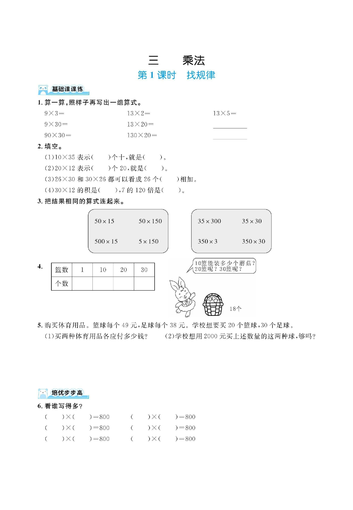 三下数学北师大第三单元乘法（同步练习）.pdf 第1页