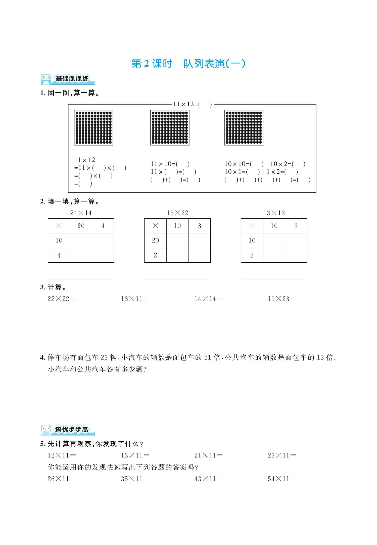 三下数学北师大第三单元乘法（同步练习）.pdf 第2页