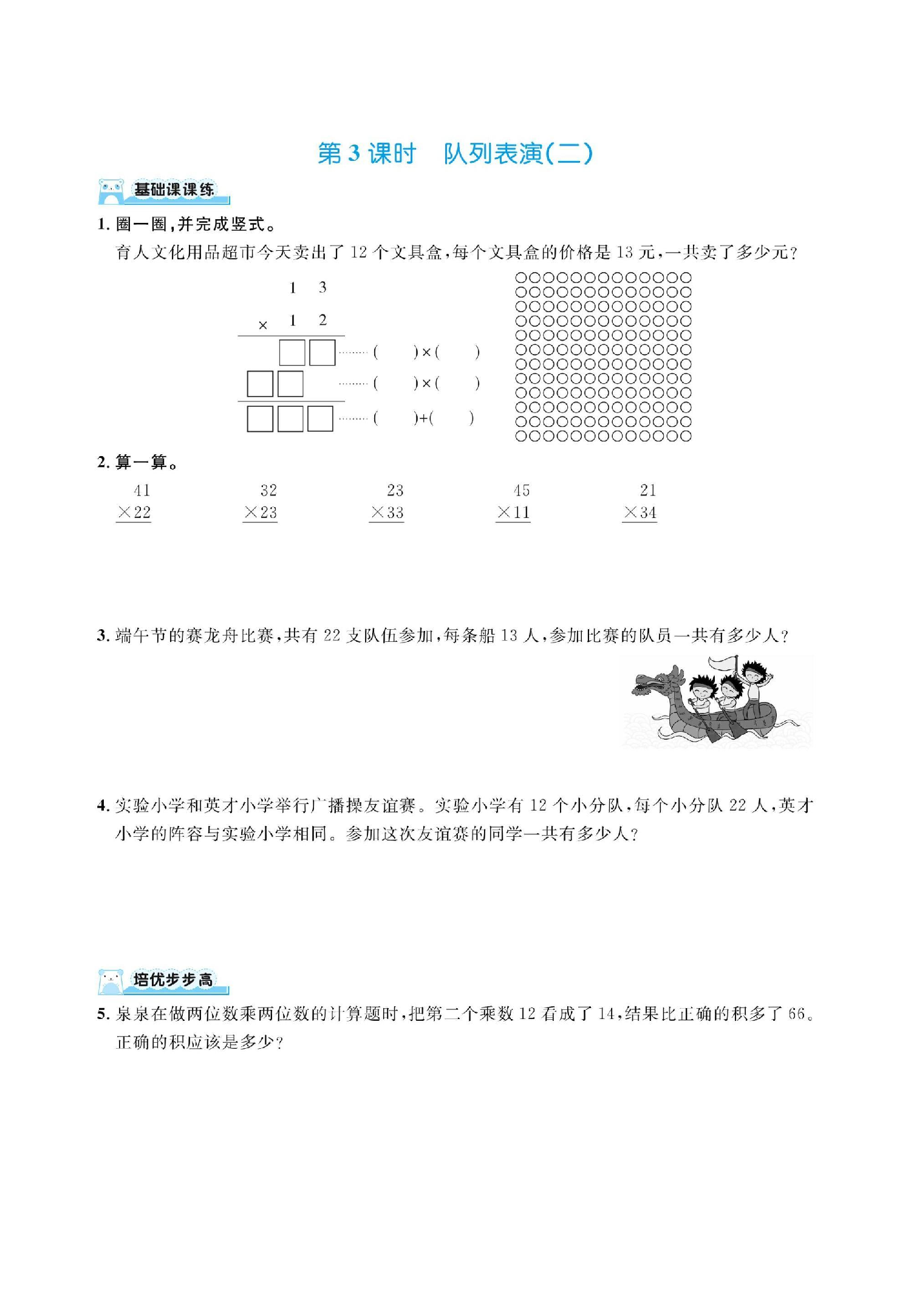 三下数学北师大第三单元乘法（同步练习）.pdf 第3页
