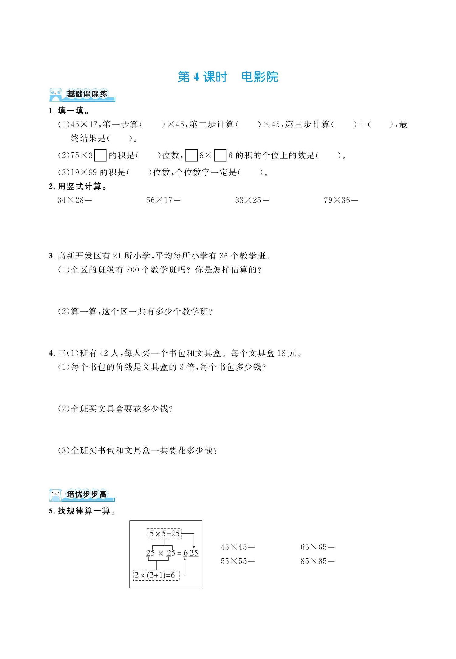 三下数学北师大第三单元乘法（同步练习）.pdf 第4页