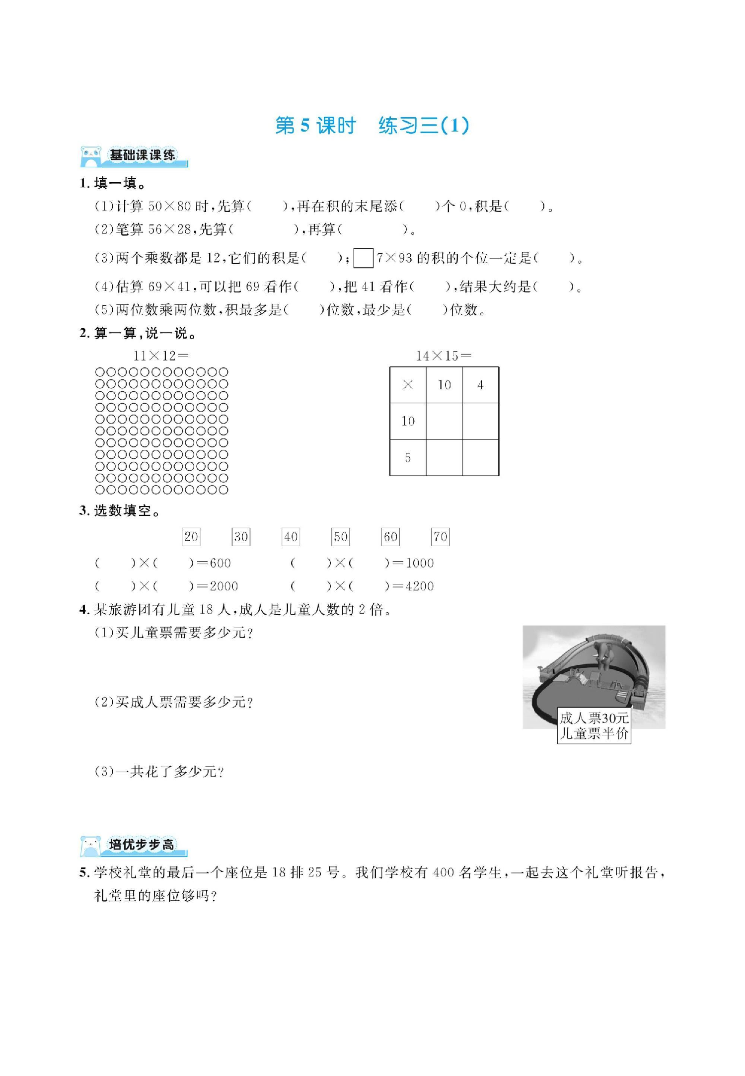 三下数学北师大第三单元乘法（同步练习）.pdf 第5页