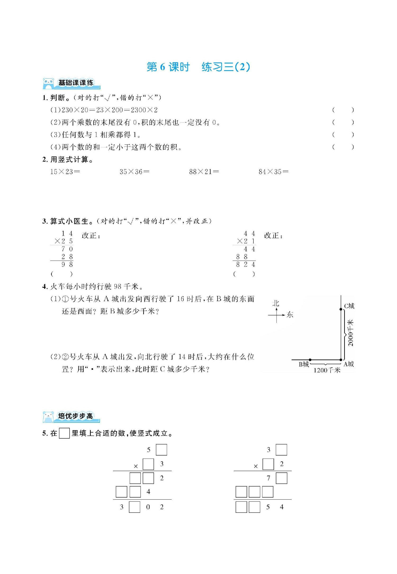 三下数学北师大第三单元乘法（同步练习）.pdf 第6页