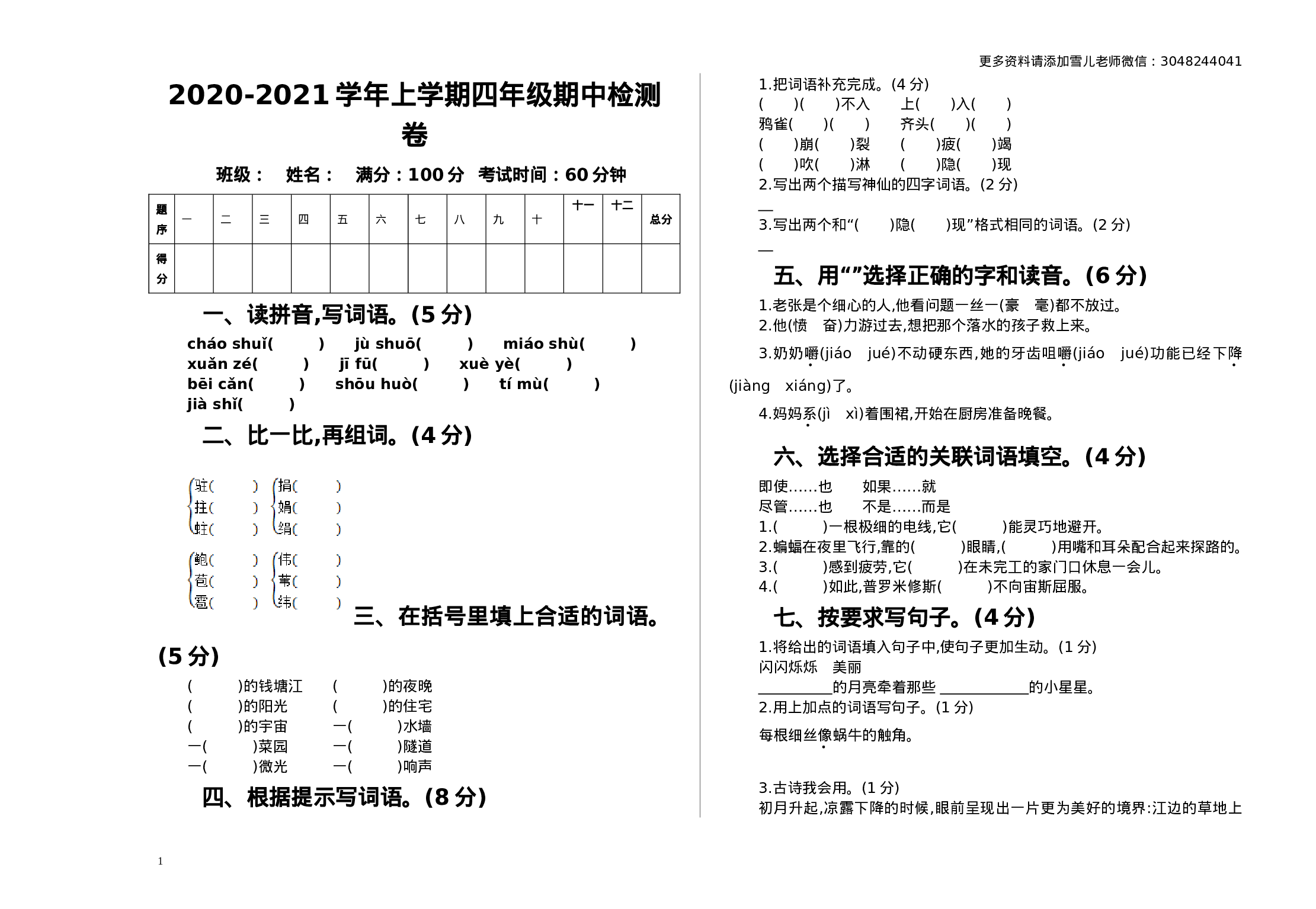 四（上）语文期中真题检测卷.1..doc 第1页