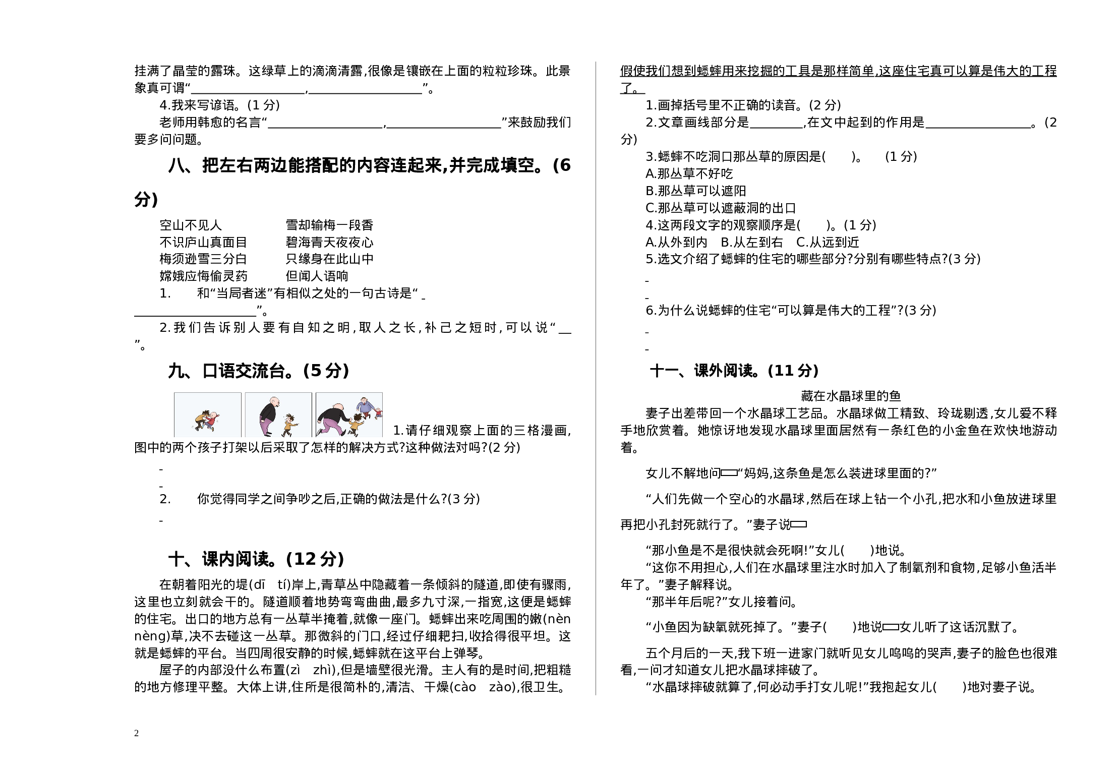 四（上）语文期中真题检测卷.1..doc 第2页